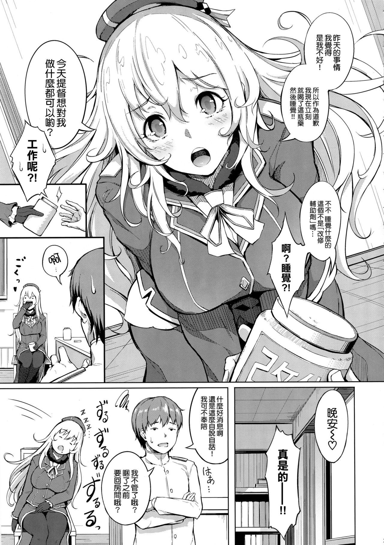 (C92) [Gessyu (Chouzetsu Bishoujo mine)] Suki Suki Atago Onee-chan!! (Kantai Collection -KanColle-) [Chinese] [空気系☆漢化] page 5 full