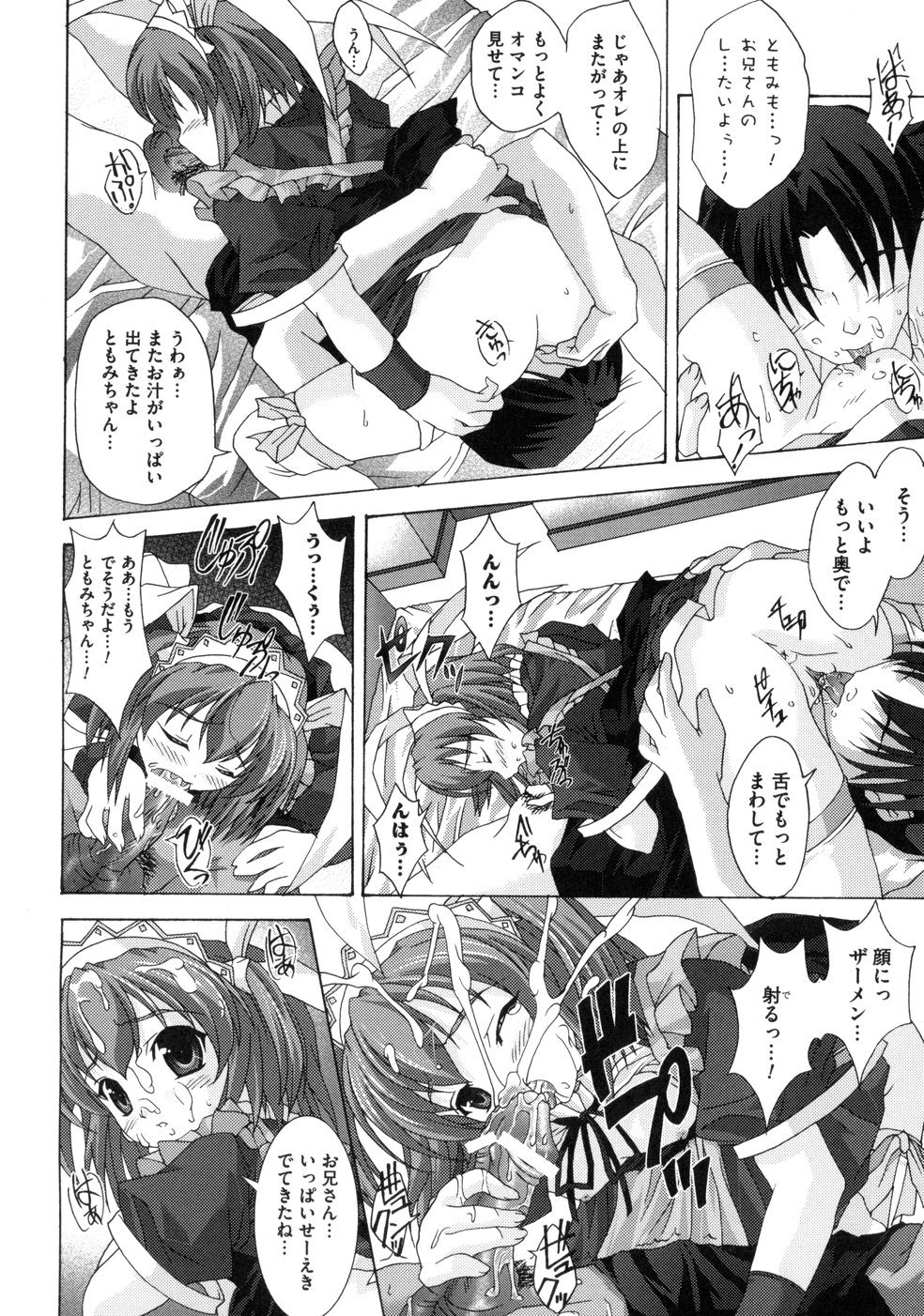 [Map] Tomomi no Yuuwaku -Zettai Aizawa- page 50 full
