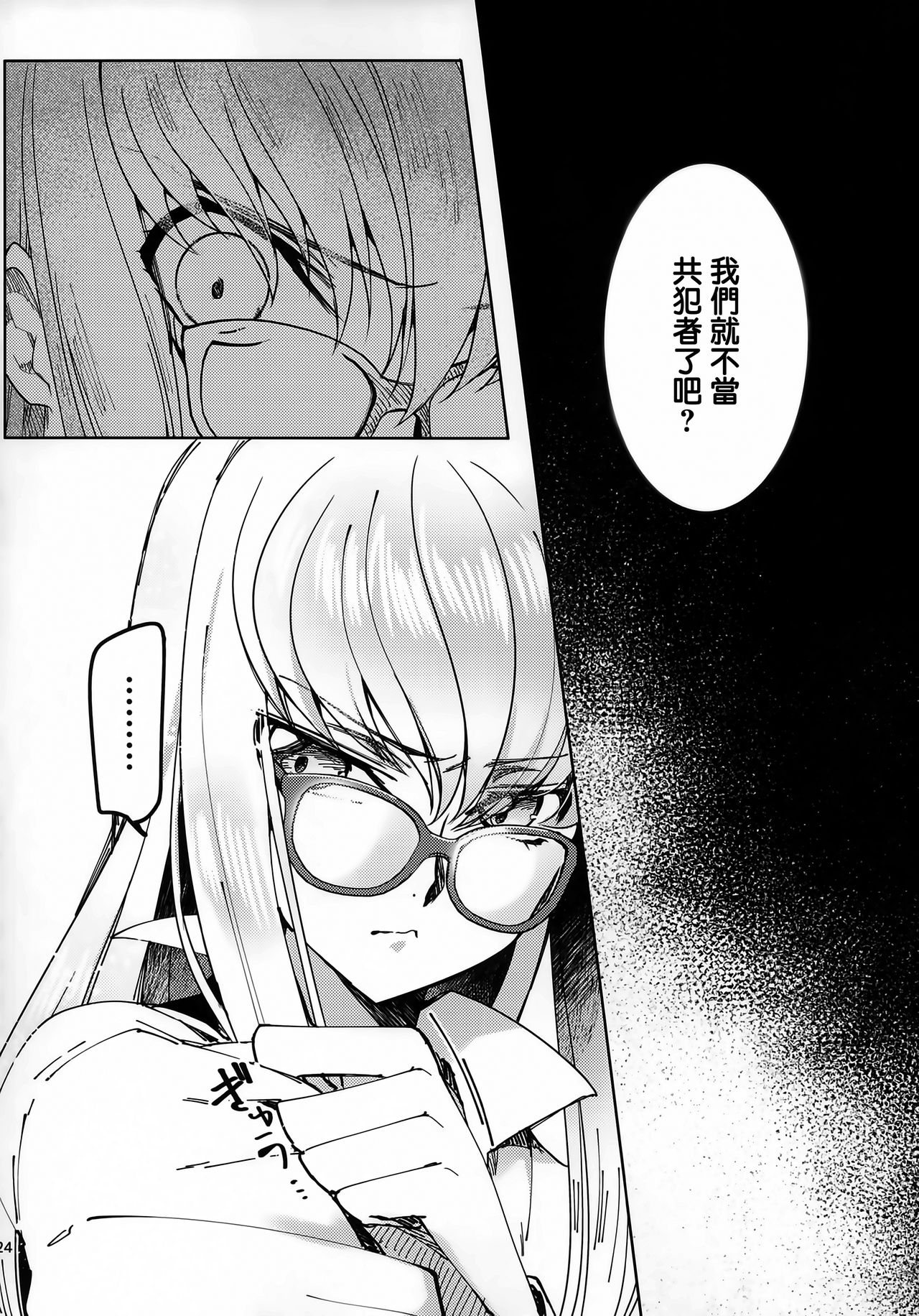 (C94) [CREAYUS (Rangetsu)] Office Noise (CODE GEASS: Lelouch of the Rebellion) [Chinese] [兔司姬漢化組] page 24 full