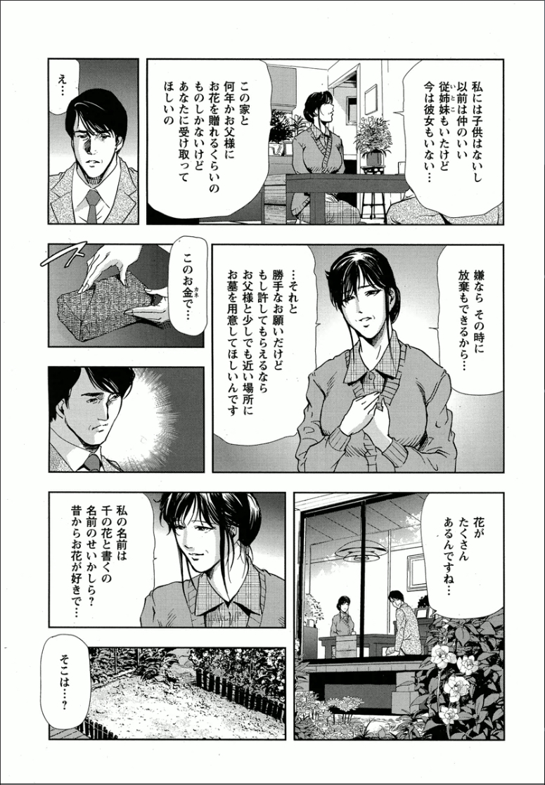 [岬ゆきひろ] 千花-背徳の果ての真実 page 17 full