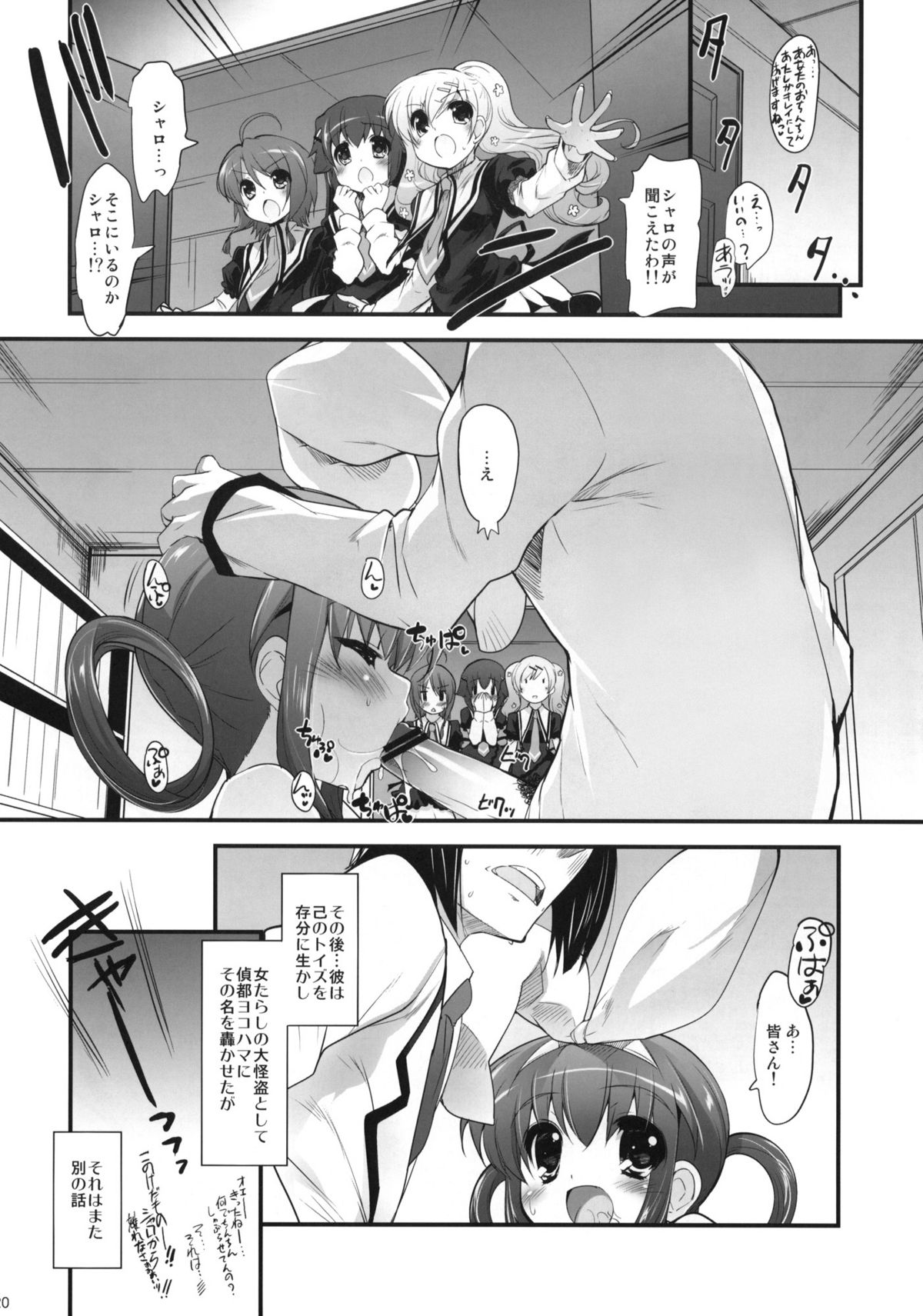 (COMIC1☆5) [Misty Isle (Sorimura Youji)] Boku no Sherlock Shellingford (Tantei Opera Milky Holmes) page 19 full