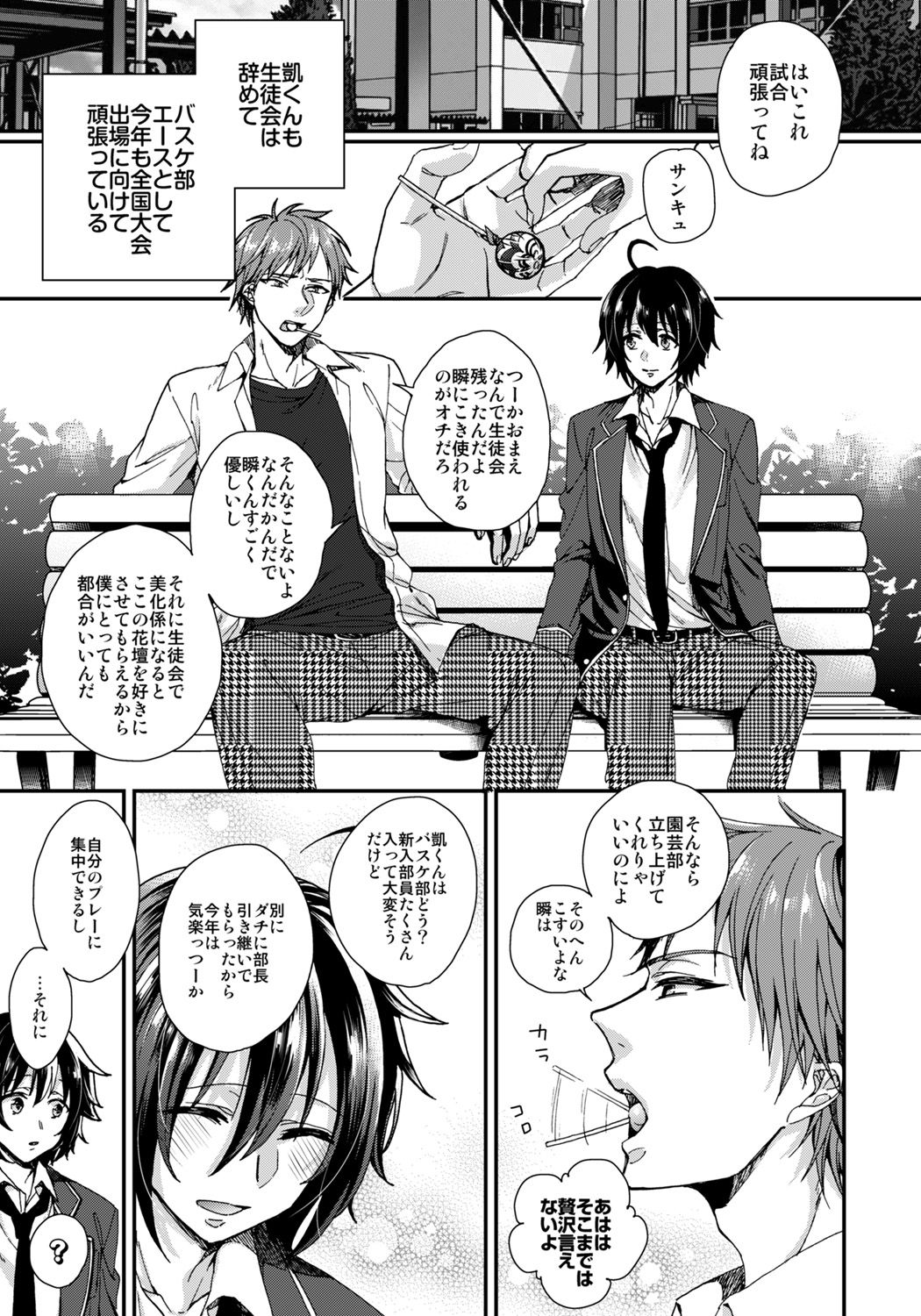 [Saotome Mokono] Ijimerare ~Onna no Boku to Kainushi Sannin~ 5 page 11 full