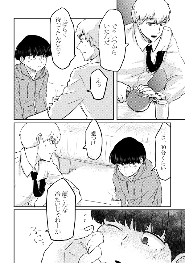 [Shiroyagi (Tama)] Fureta Sonote no Mukougawa (Mob Psycho 100) [Digital] page 25 full