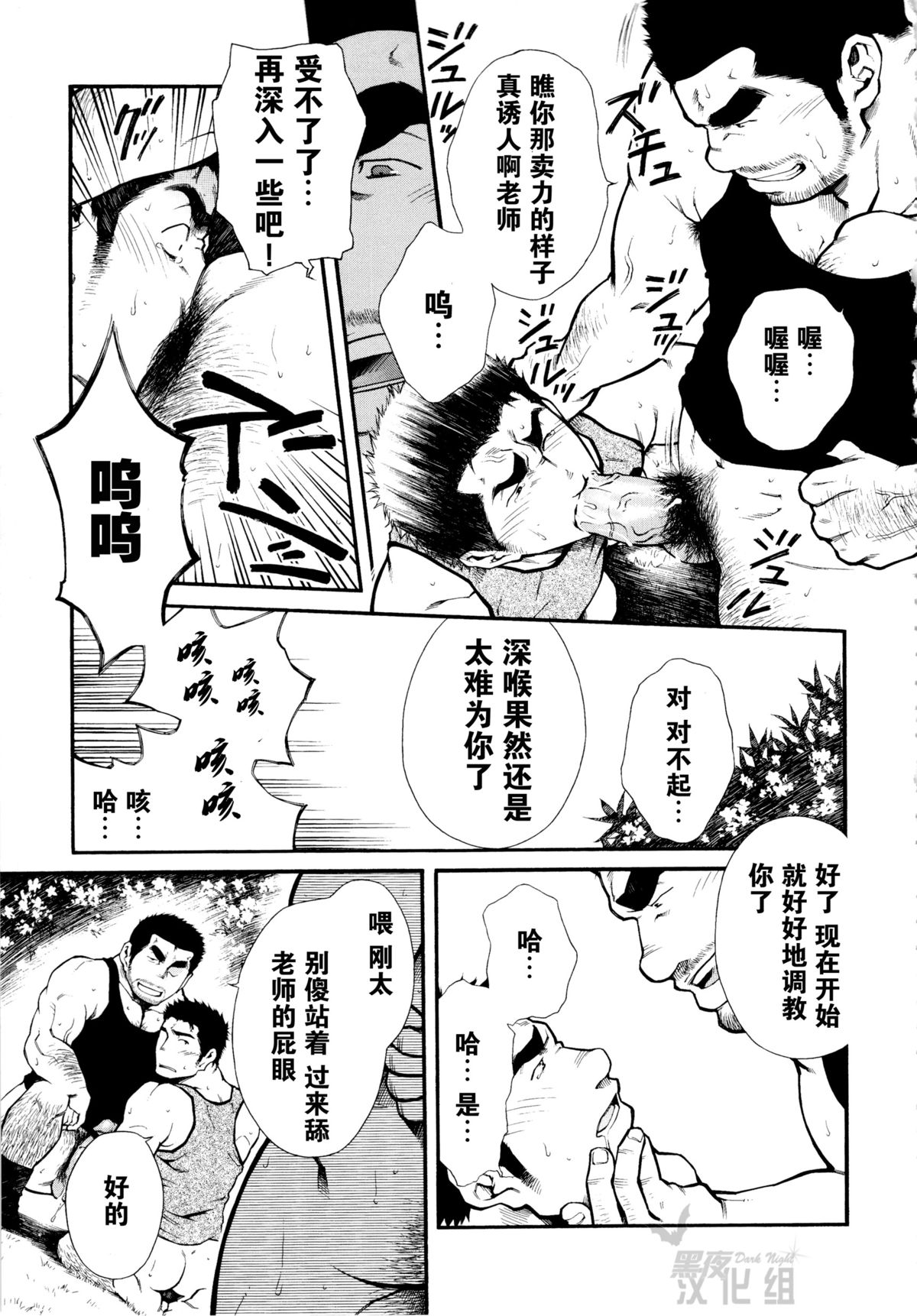 [Terujirou] Osu Hachi no Mitsu [Chinese] [黑夜汉化组] page 17 full