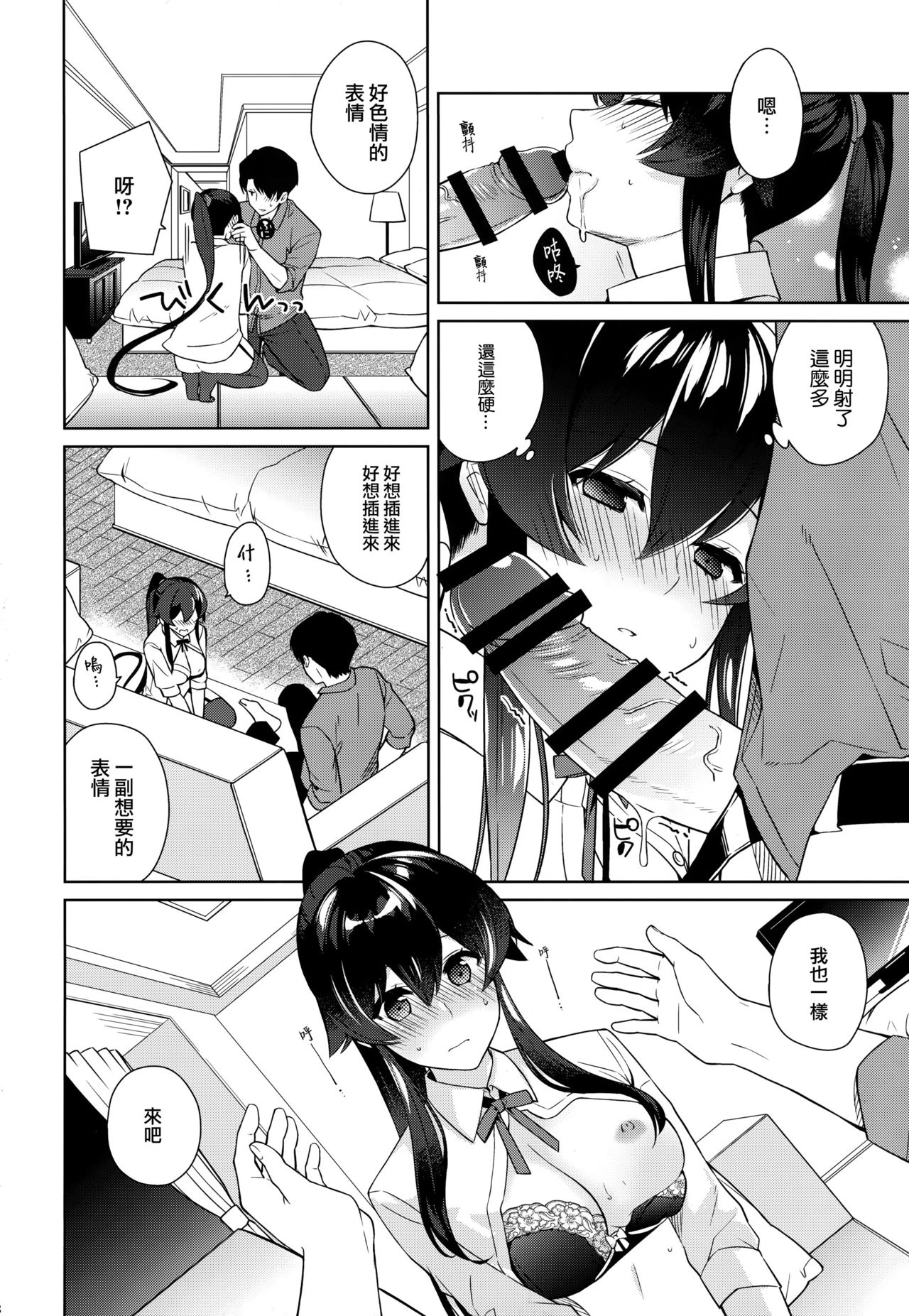 (C95) [Rosapersica (Ichinomiya)] Yoru Yahagi 11 + Kaijou Gentei Omakebon (Kantai Collection -KanColle-) [Chinese] [Angiris Council漢化组] page 27 full