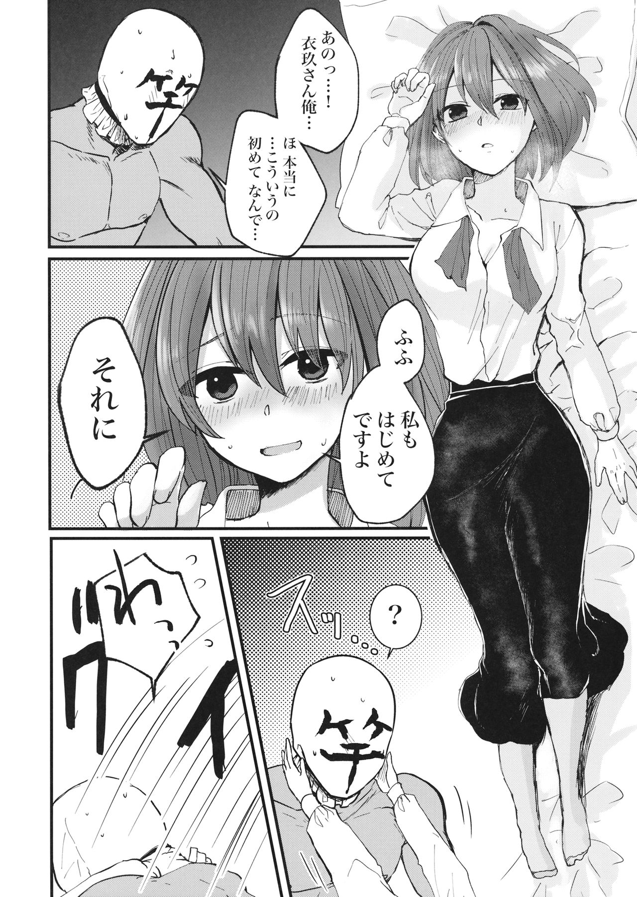 (C95) (同人誌) [鮭虎家] 衣玖さんと一緒に色々頑張る本 (東方) (エロ) page 11 full