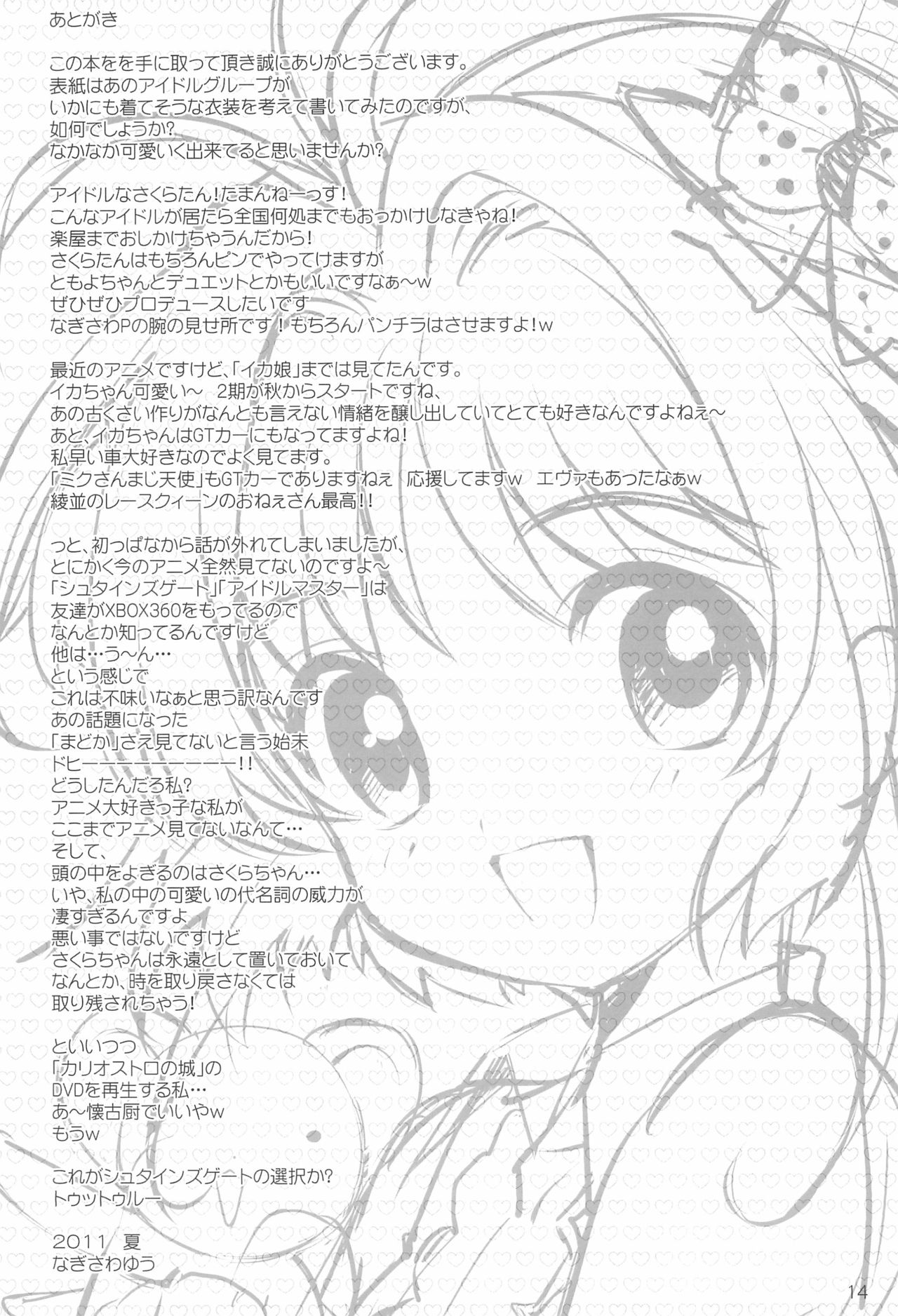 (C80) [Nagisawaya (Nagisawa You)] Femme fatale (Card Captor Sakura) page 14 full