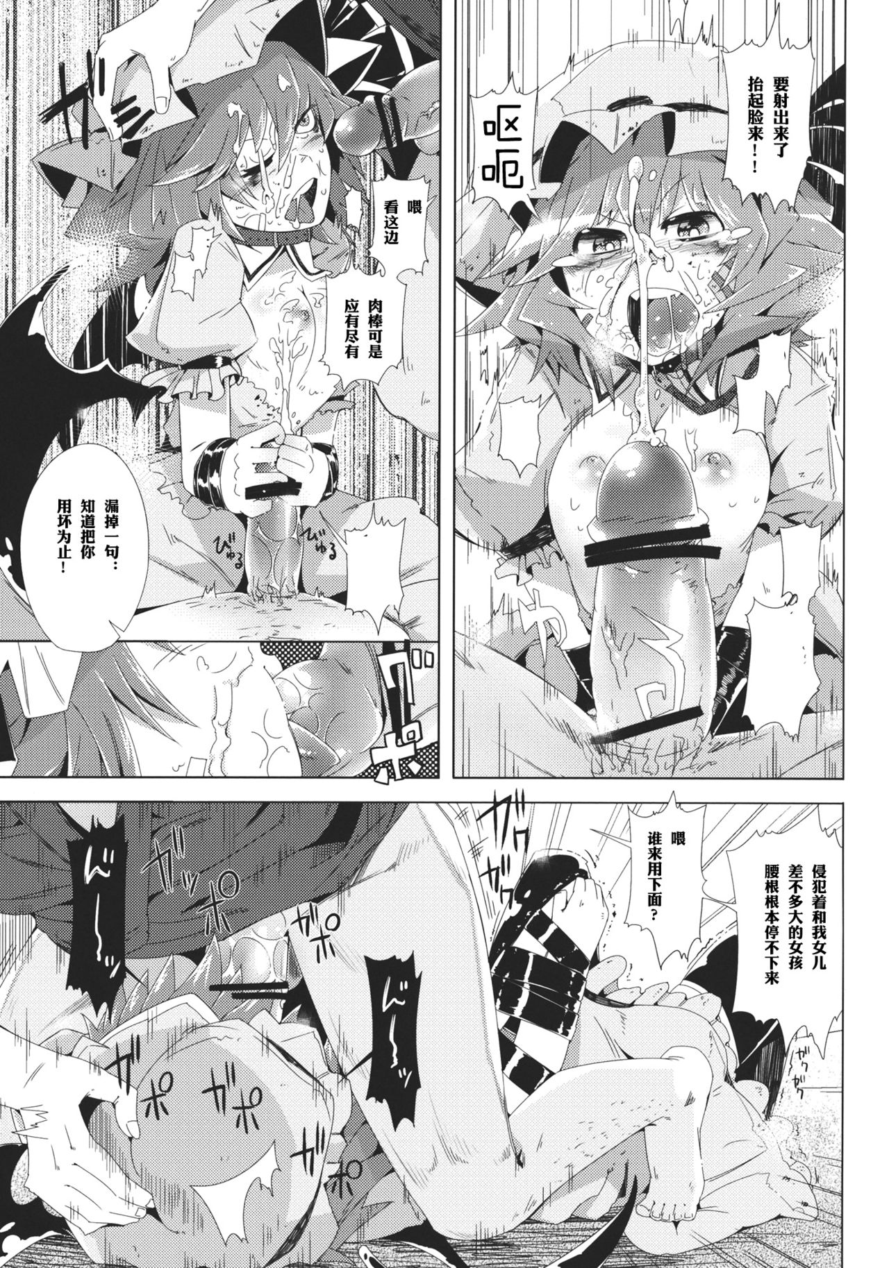 (C82) [Sakurai Dai Energy (Sakurai Energy)] VAMPIRE KISS (Touhou Project) [Chinese] [靴下汉化组] page 10 full