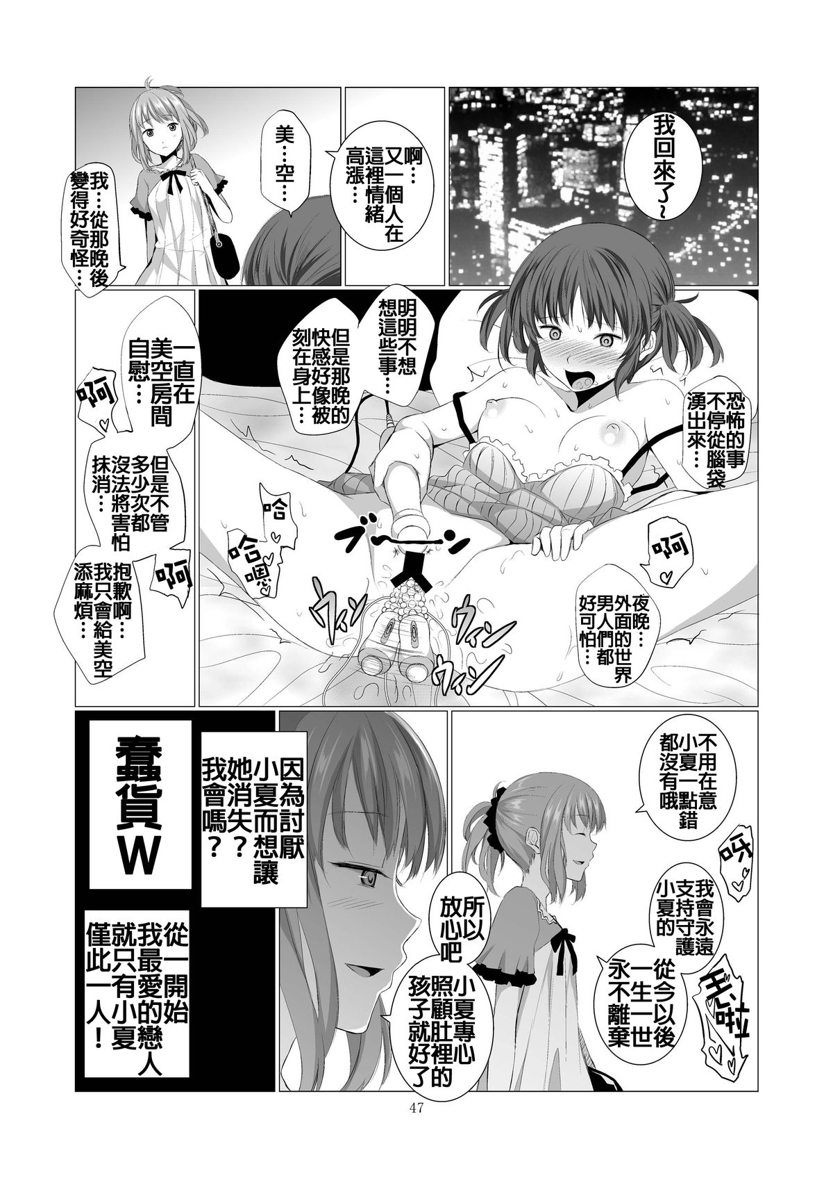 [Harumachi Tsurara (Shichoson)] STAKEHOLDER [Chinese] [补丁补丁汉化组E] [Digital] page 48 full