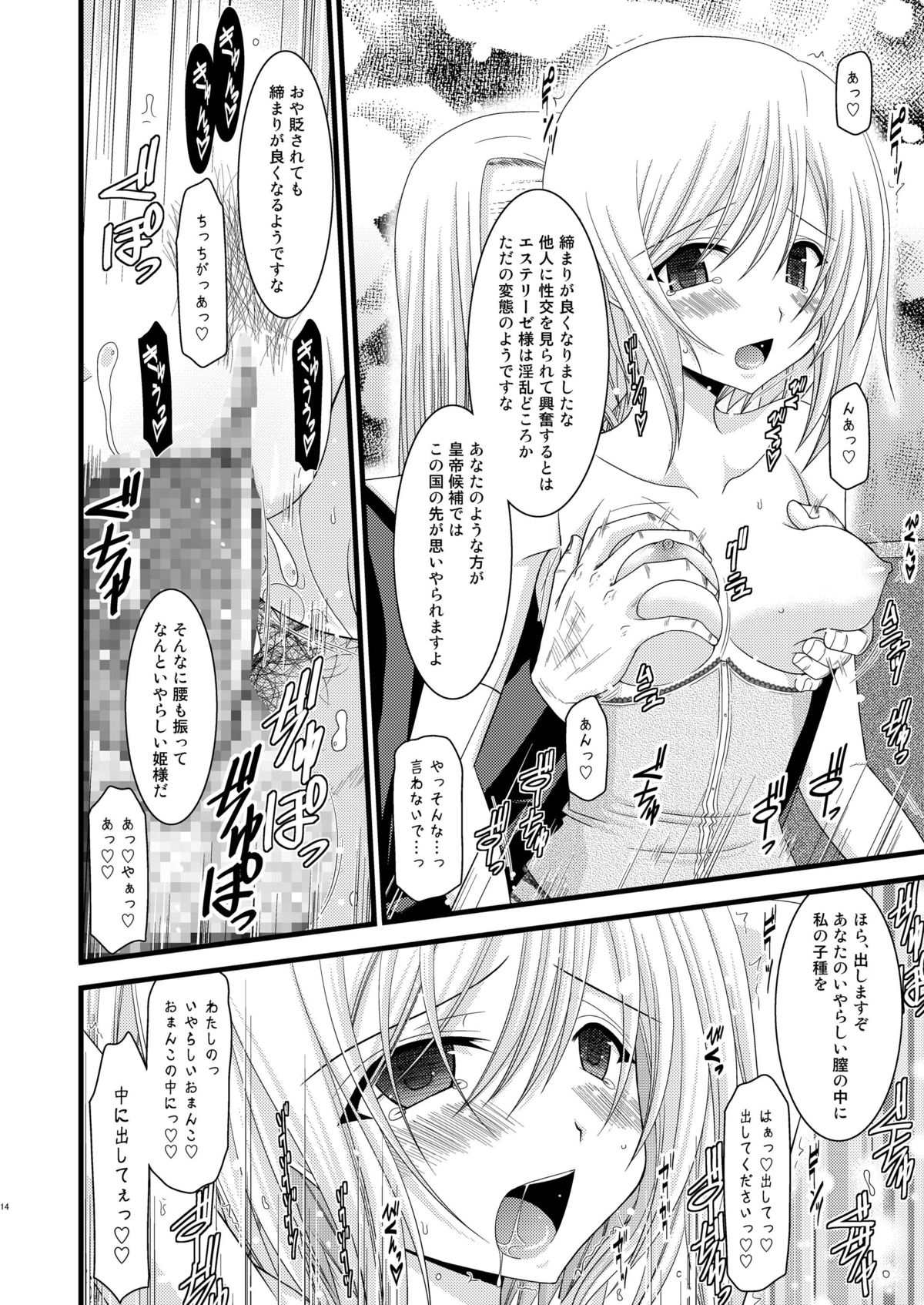[Valssu (Charu)] Mangetsu San Tan Sono San (Tales of Vesperia) page 13 full