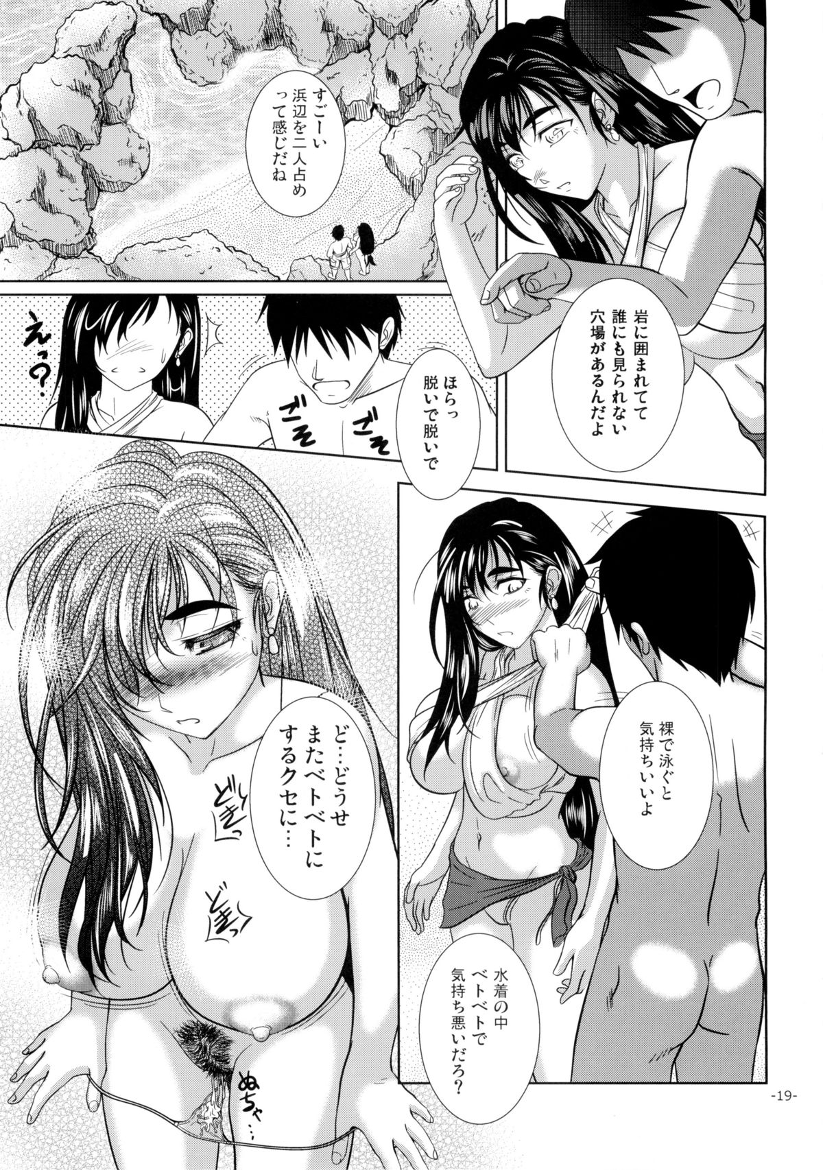 (C88) [12KAFFEINS (Shidaka Akikuni)] LET'S GO TO THE SEA WITH TIFA (Final Fantasy VII) page 19 full