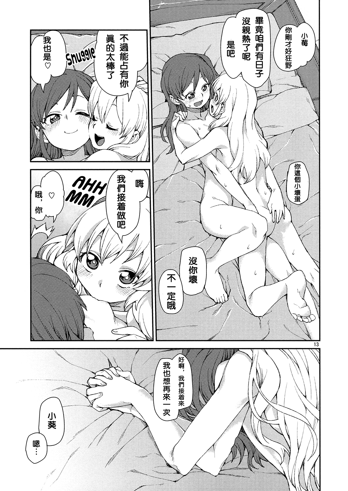 (DokkiDoki Live PART 7) [Jikomanzoku (Akitsuki Itsuki)] Nerenai Futari (Aikatsu!) [Chinese] [沒有漢化] page 15 full