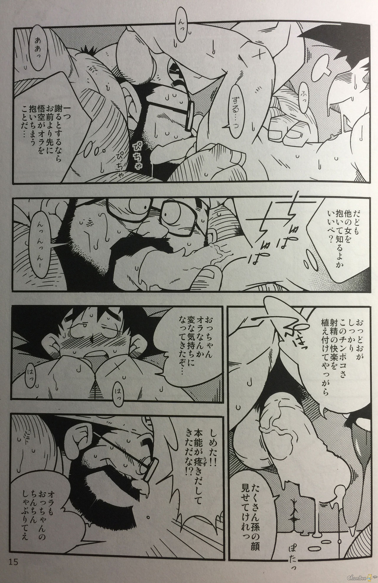 (YAROU KINGDOM v.s.2) [Deresuke Syuppan (Heppoko Taro)] Hanamuko Shugyou (Dragon Ball Z) page 11 full