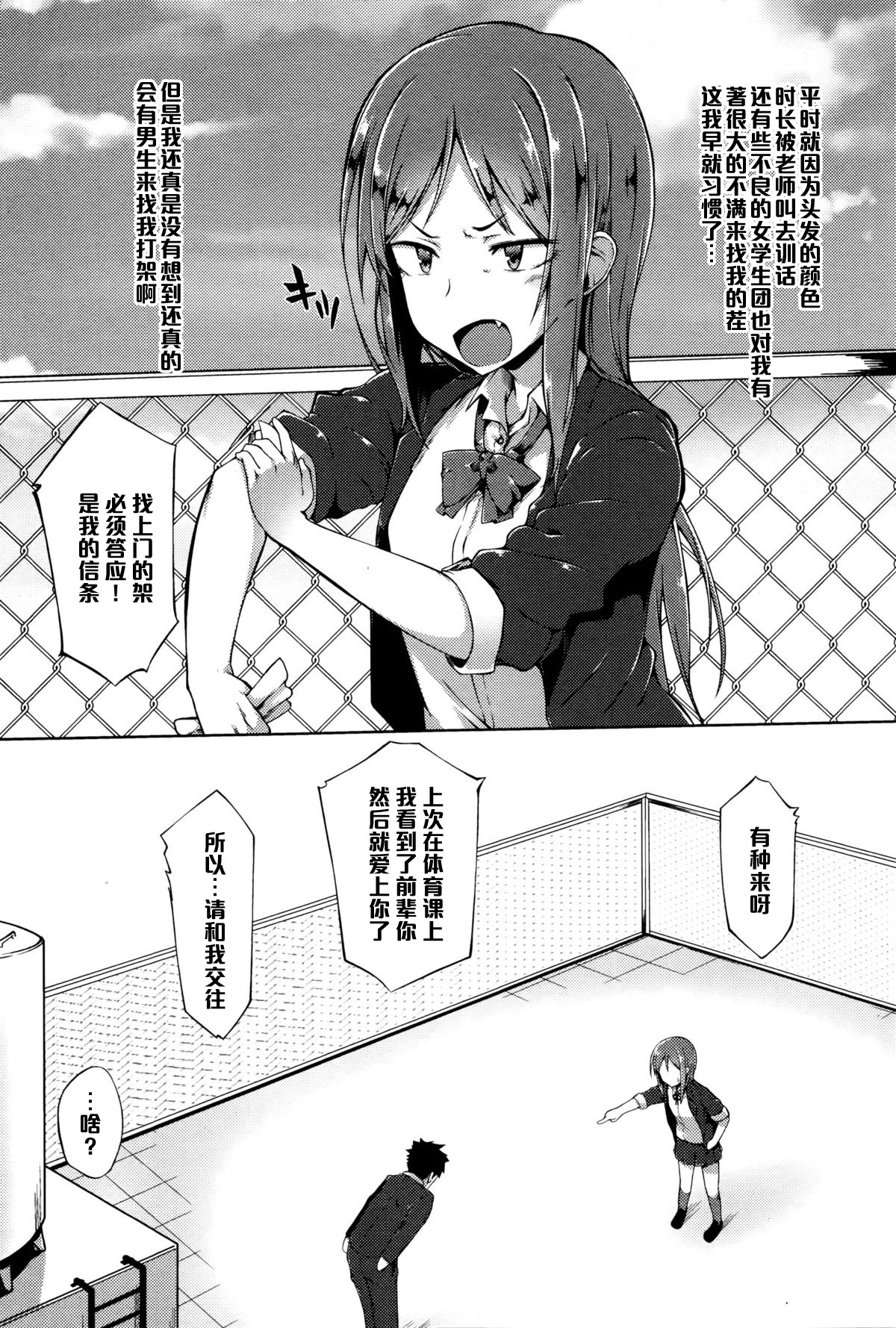 [Spiritus Tarou] Senpai wa Oshi ni Yowai (Comic JSCK Vol. 2 2016-01) [Chinese] [黑条汉化] page 2 full