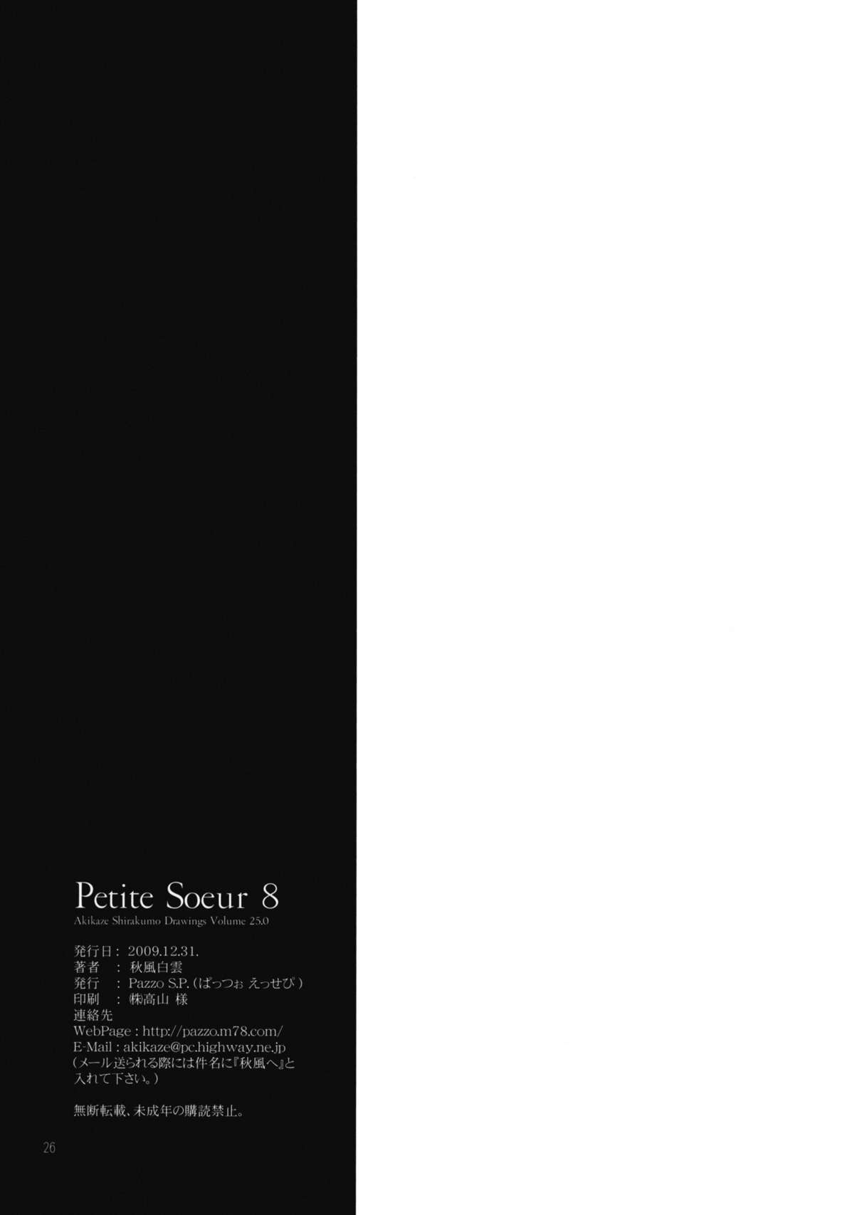 (C77) [Pazzo S.P.(Akikaze Shirakumo)] Petite Soeur 8 (ToHeart 2) page 25 full