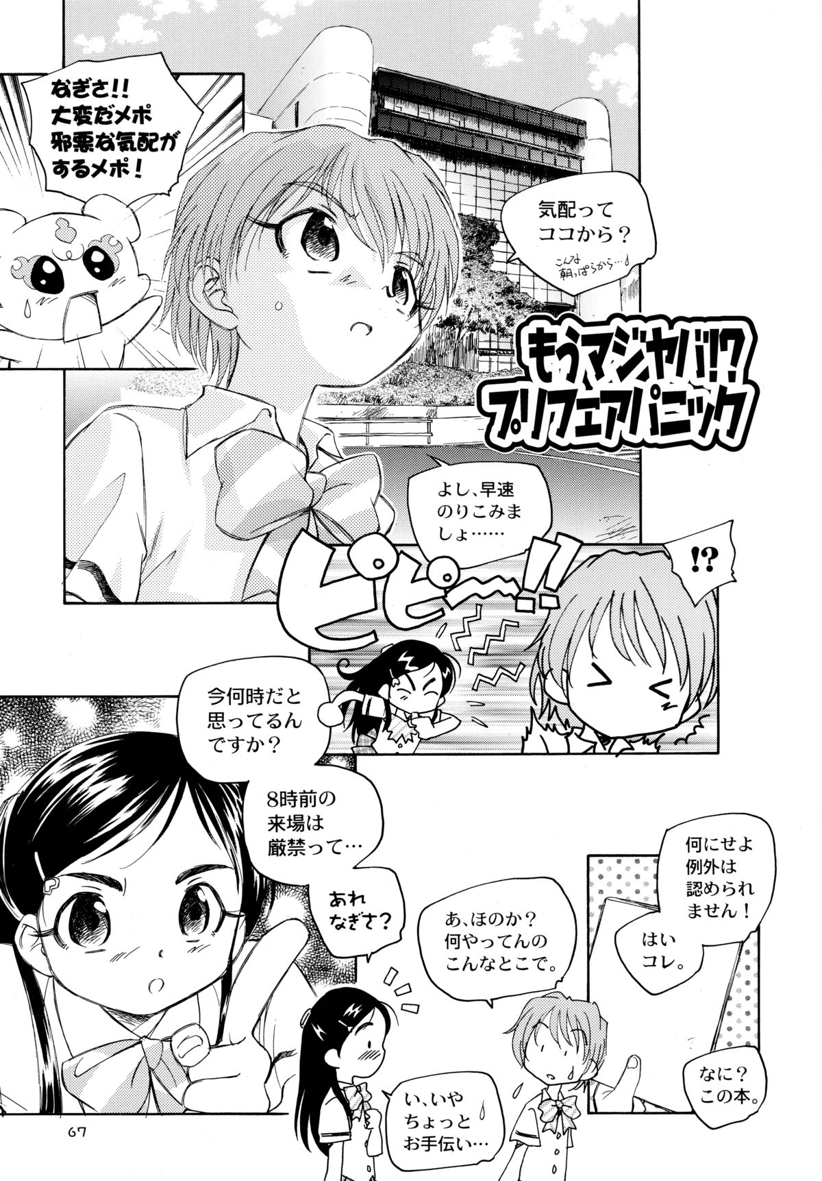 (C70) [Kuroshikatei (Unno Hotaru)] Yappari NagiHono (Futari wa Precure) page 69 full