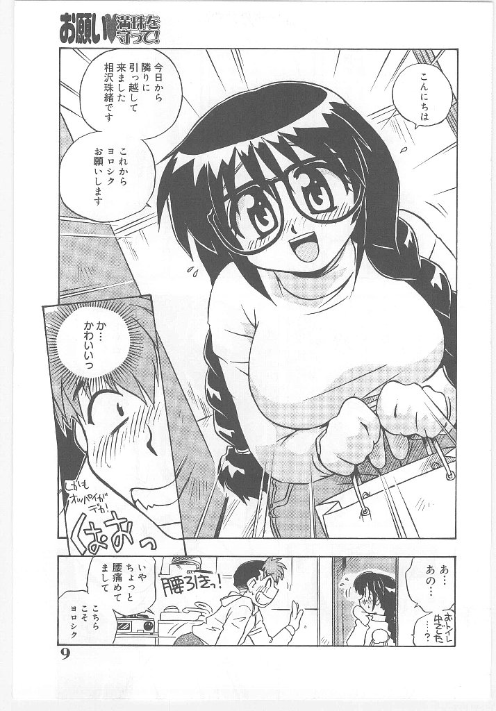 [Nogi Makoto] Onegai Manju wo Mamotte! page 11 full