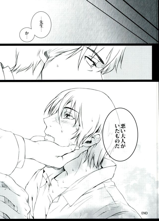 (SUPER25) [Teionyakedo (Secco)] Arashi no Yoru ni, (Boku Dake ga Inai Machi) page 24 full