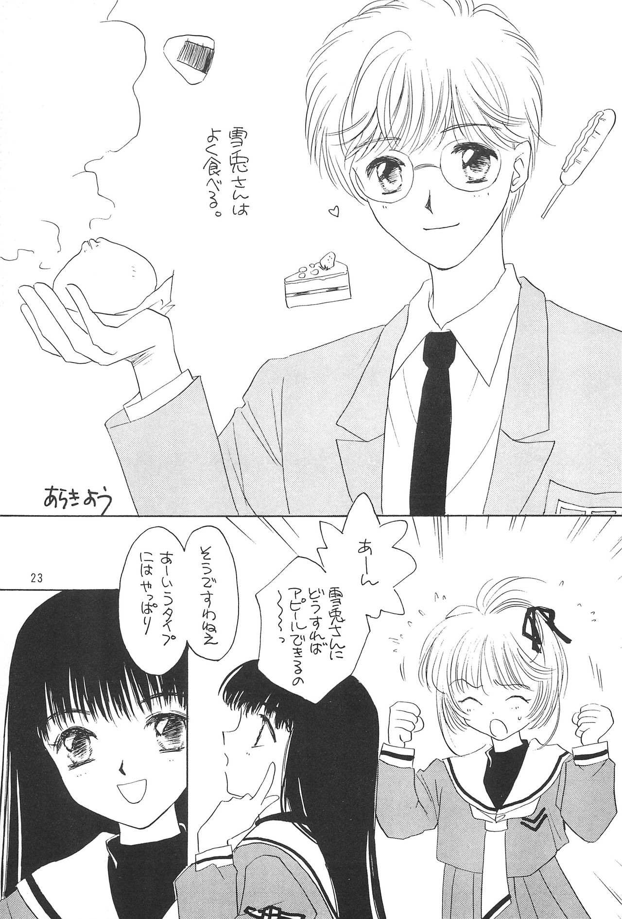 [Usagi Youchien (Morino Usagi)] Hoee! (Card Captor Sakura) page 25 full