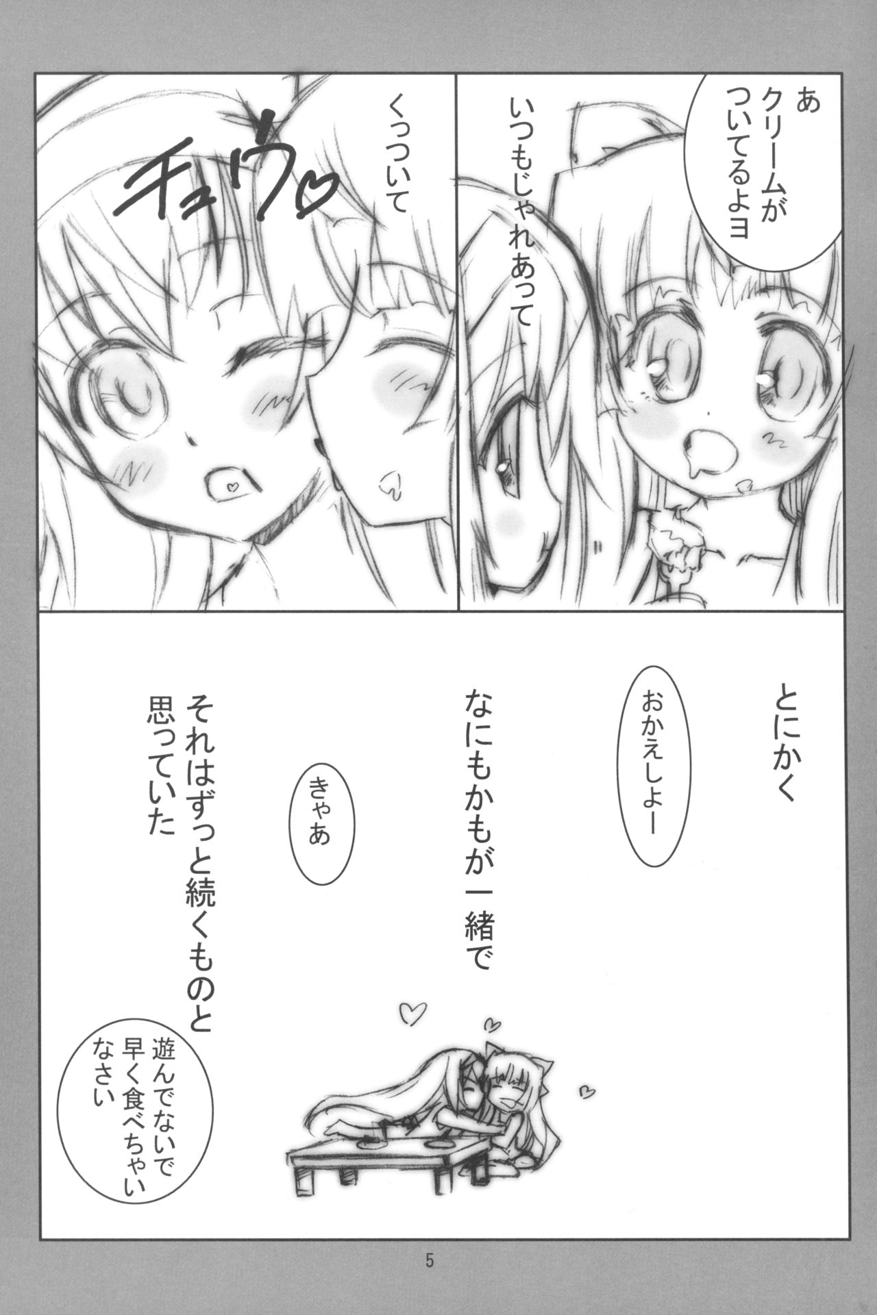 (COMIC1) [Kaishaku (Kaishaku)] Aoi Zakuro (Kannazuki no Miko) page 6 full