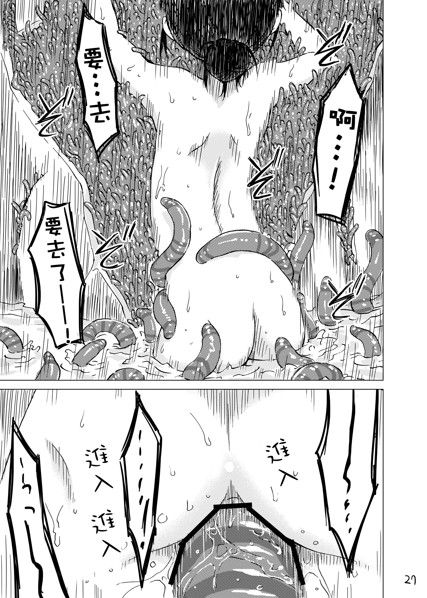 [Kamemushi (Kaminaru Fuyu)] Syokusyu Onsen [Chinese] [沒有漢化] [Digital] page 27 full