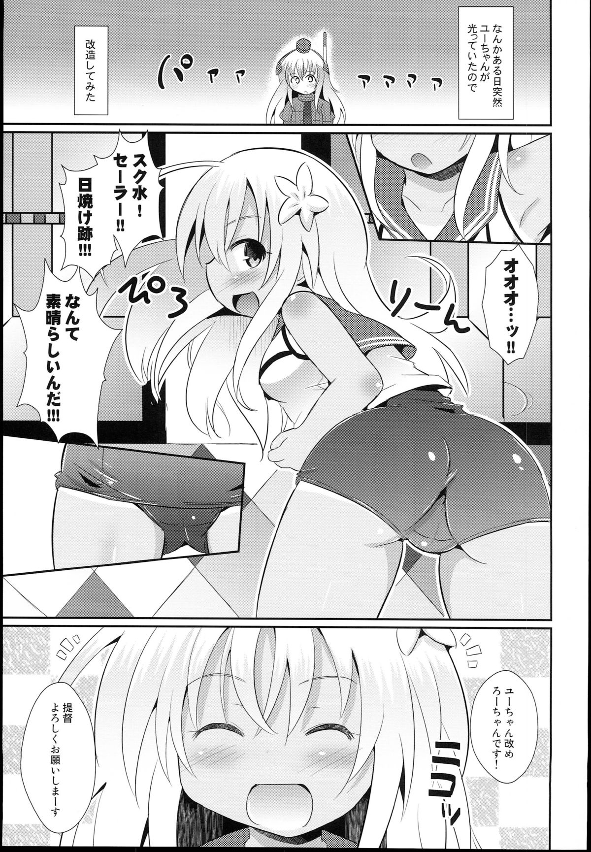 (COMIC1☆9) [Divine Fountain (Koizumi Hitsuji)] Kuso Teitoku ga Ro-chan o Kaizou Shitemita (Kantai Collection -KanColle-) page 5 full