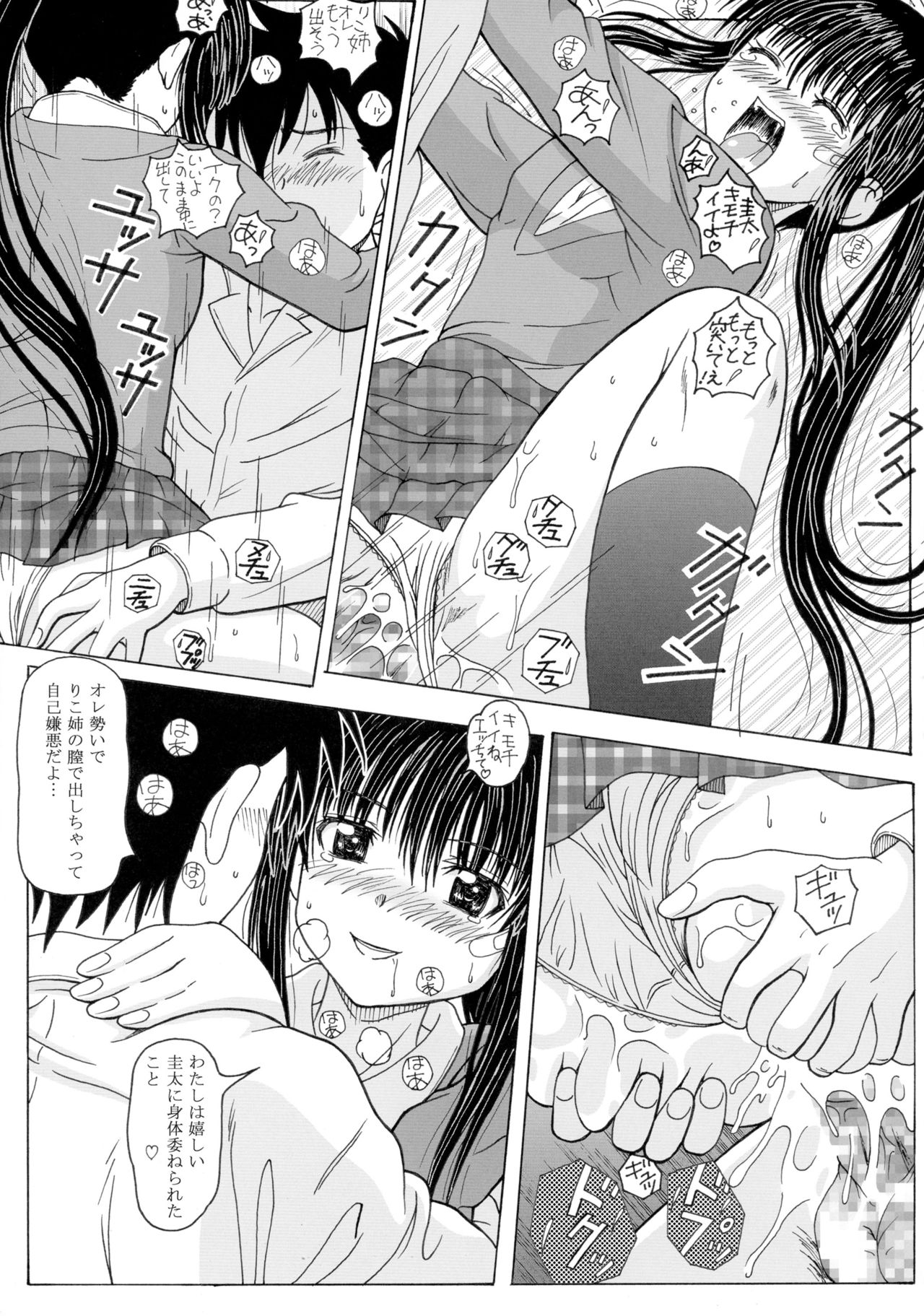 (SC47) [HANA TO RIBON (Puripuri Uemon)] The Onee-chans (Kiss x Sis) page 23 full