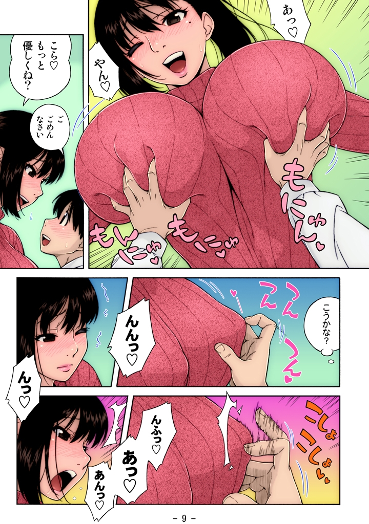 [GIMMIX (Jingrock)] Nonstop! Inukai-kun page 9 full
