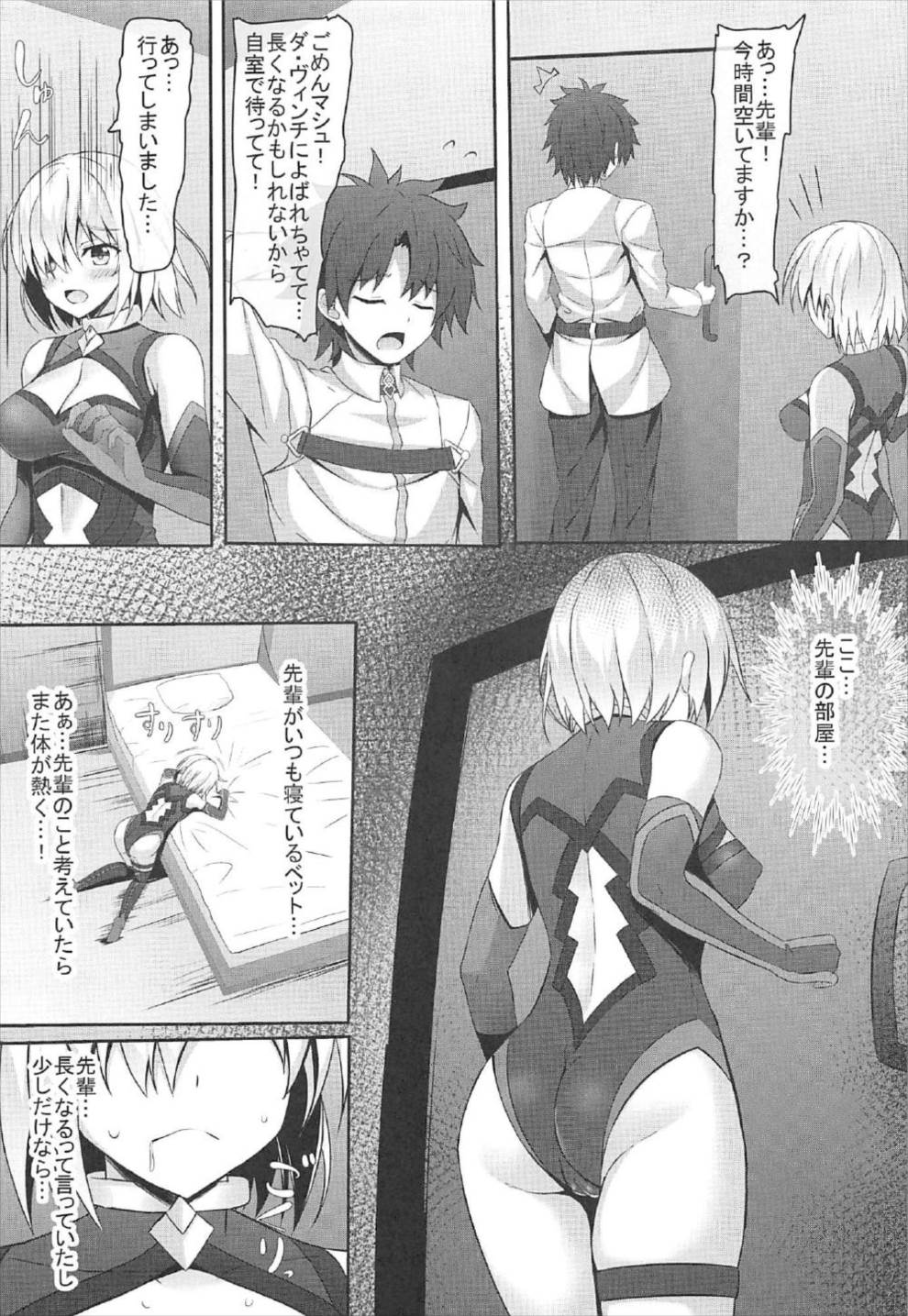 (COMIC1☆12) [Akanagi (Aikawa Tatsuki)] Hatsujou Mash no Yuuwaku (Fate/Grand Order) page 4 full