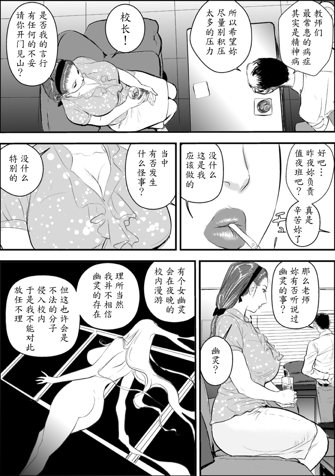 [Jinsukeya (Jinsuke)] Mesu Kyoushi Jogeza Roshutsu Choukyou [Chinese] [魔劍个人汉化] [Digital] page 10 full