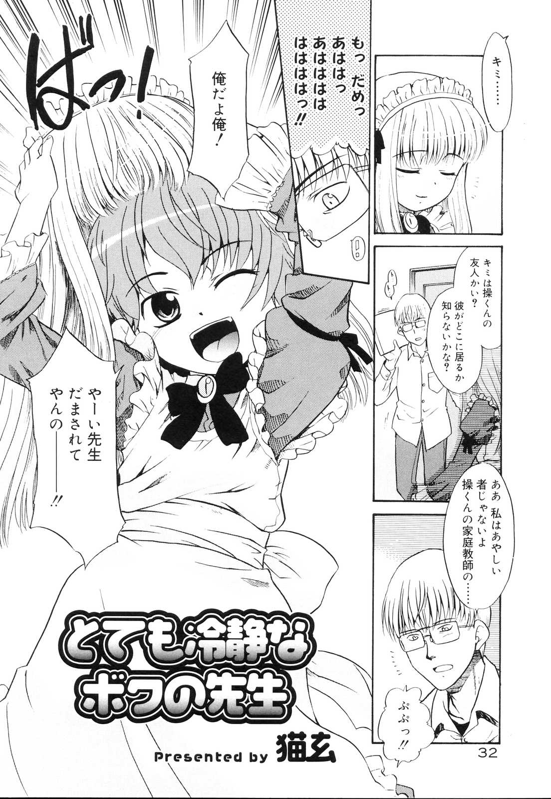 [Anthology] Koushoku Shounen no Susume 10 page 32 full