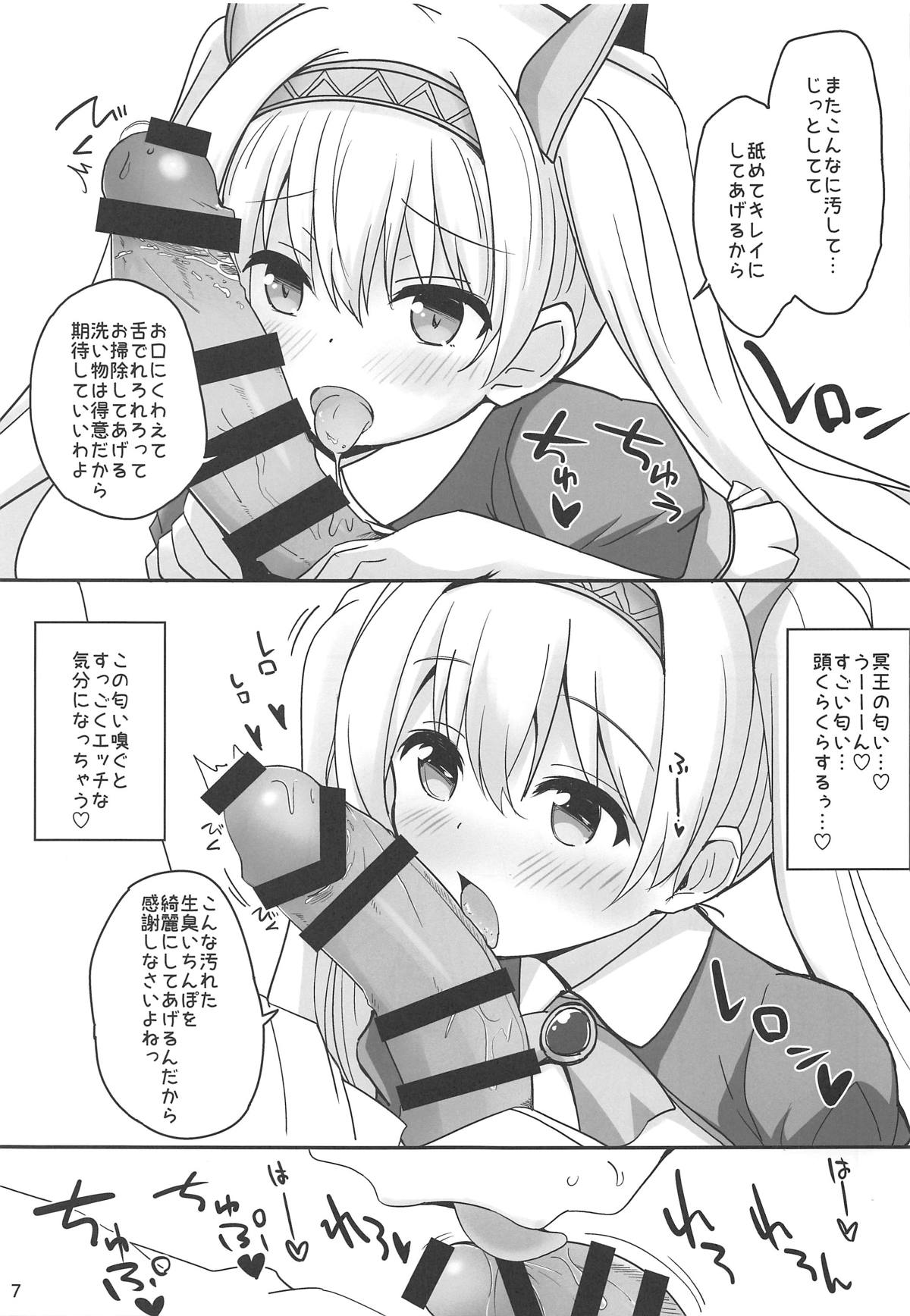 (C96) [Yume-zakura (Yuu)] Iris to Meiou-sama 4 (Iris Mysteria!) page 6 full
