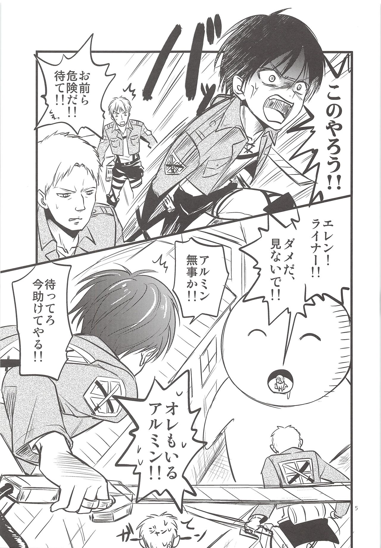 (Hekigai Chousa Haku) [astromaker (Mikuri)] Chingeki no Archin - attack to Archin (Shingeki no Kyojin) page 4 full