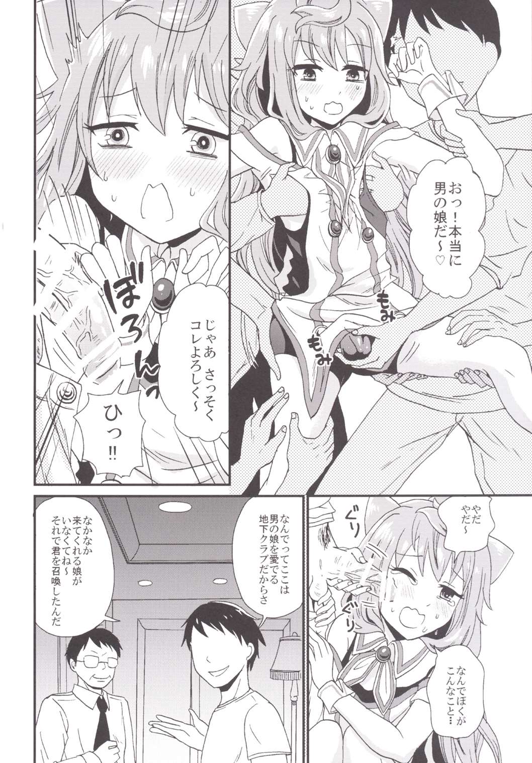 (C90) [Fullswing Otome (Takayamanon)] 3-gou-chan Hakadorimakuri (Hacka Doll) page 5 full