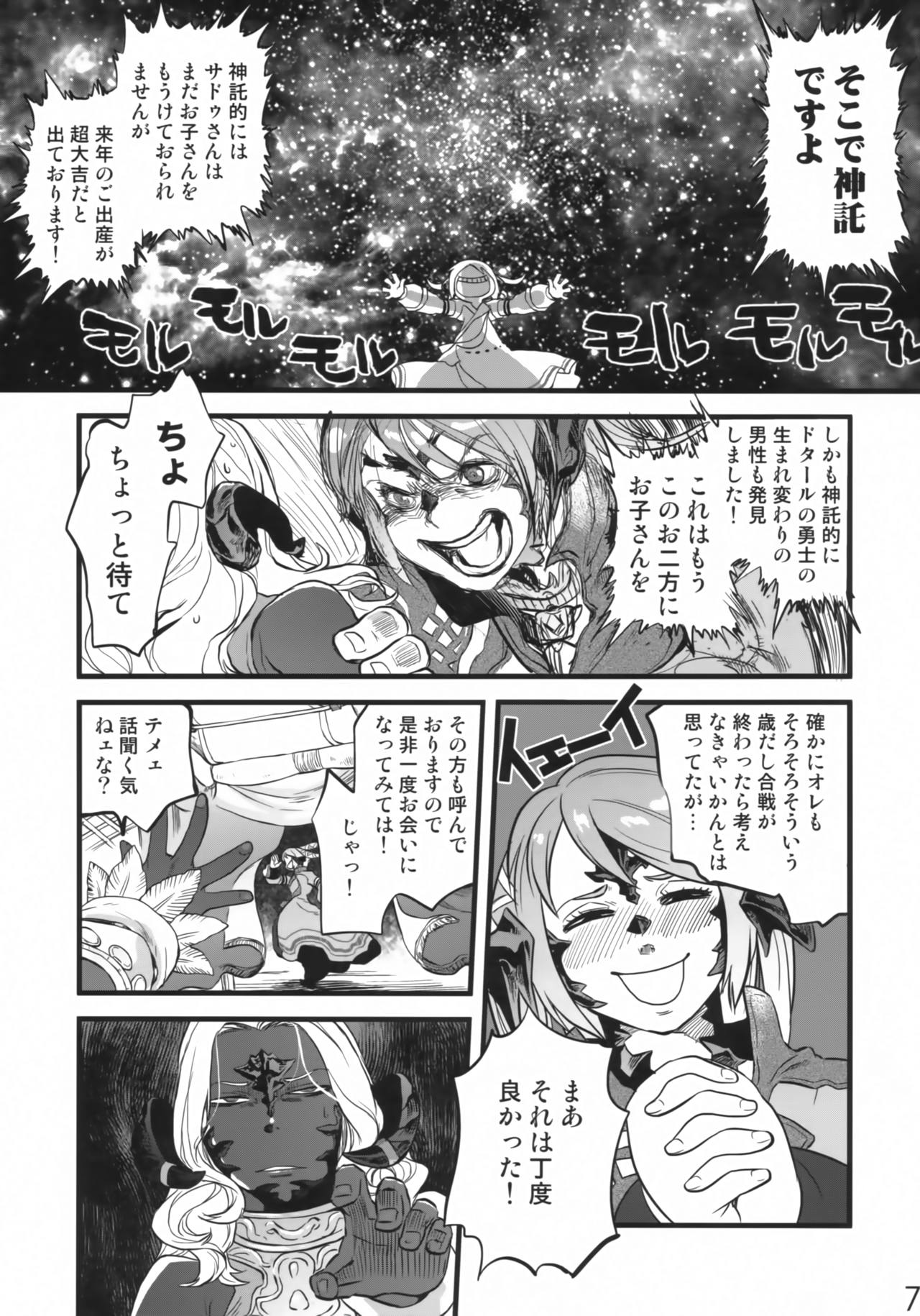 (C94) [Rapid Rabbit (Tomotsuka Haruomi)] B.B.GEEK (Final Fantasy XIV) page 6 full