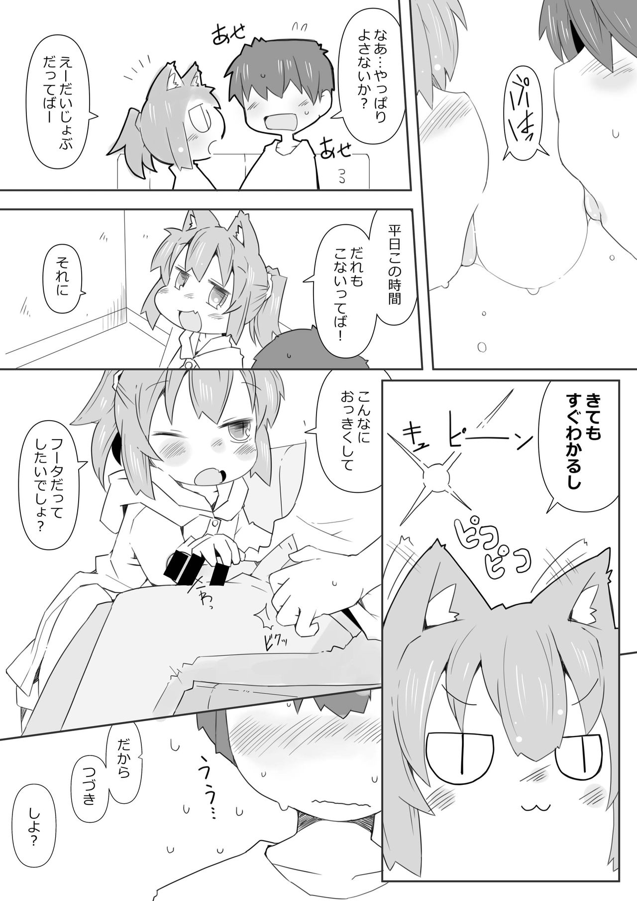 [Nijigen Koubou (Rioemon)] Koneko to Asobo! -Ameasobi Hen- [Digital] page 13 full