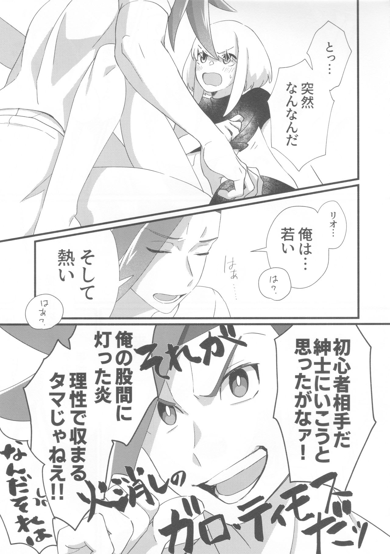 (Kyouten Douchi) [PakypakuPankobo (Yudepan)] Nearly Equal (Promare) page 18 full