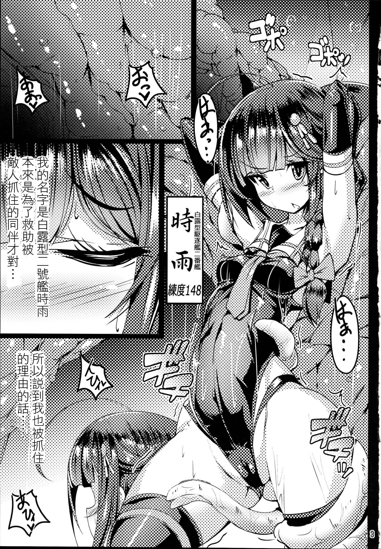 (C93) [Tori no Oishii Tokoro (Torisan)] Reima Shoukan Shigure ~Inyoku ni Mamireta Uragiri no Chuuken~ (Kantai Collection -KanColle-) [Chinese] [渣翻译没修图个人汉化] page 3 full