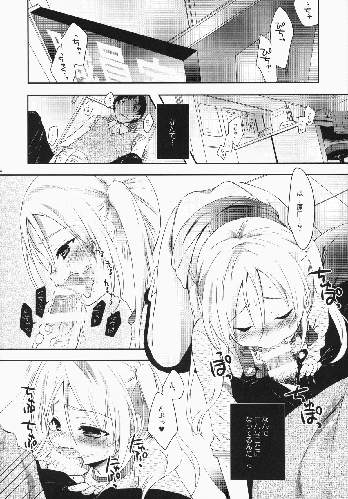 (C87) [MAPLER (Maple)] Sukinakuseni! page 3 full