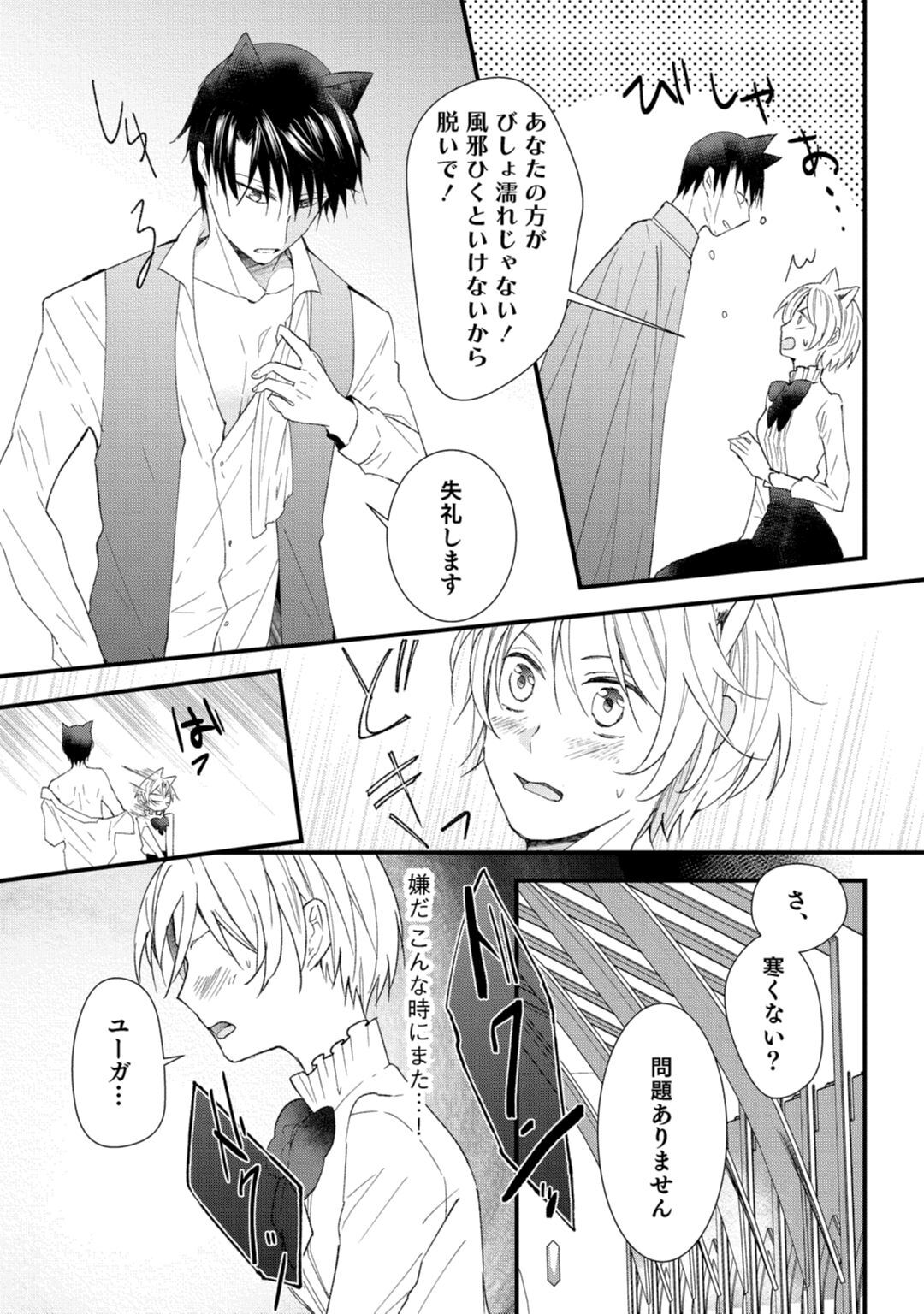 [米子] 獣人騎士の敬愛 第7話 page 19 full