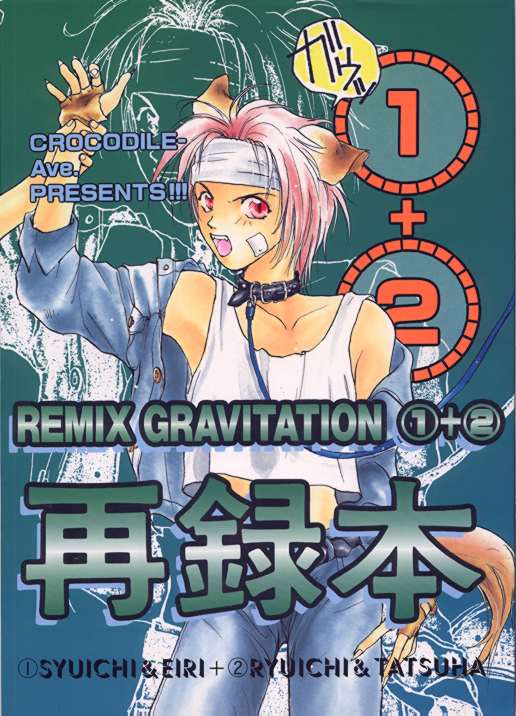 [CROCODILE-Ave. (Murakami Maki)] Remix Gravitation 1+2 Sairoku Hon (Gravitation) page 1 full