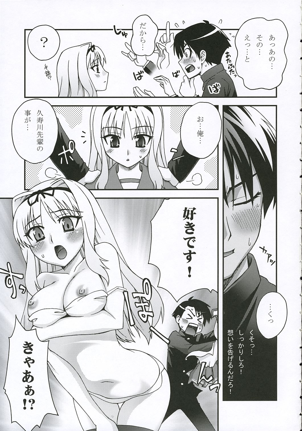 (Kyonyuuko 04) [KABAYAKIYA (Unagimaru)] XLLL side-S (ToHeart 2) page 6 full