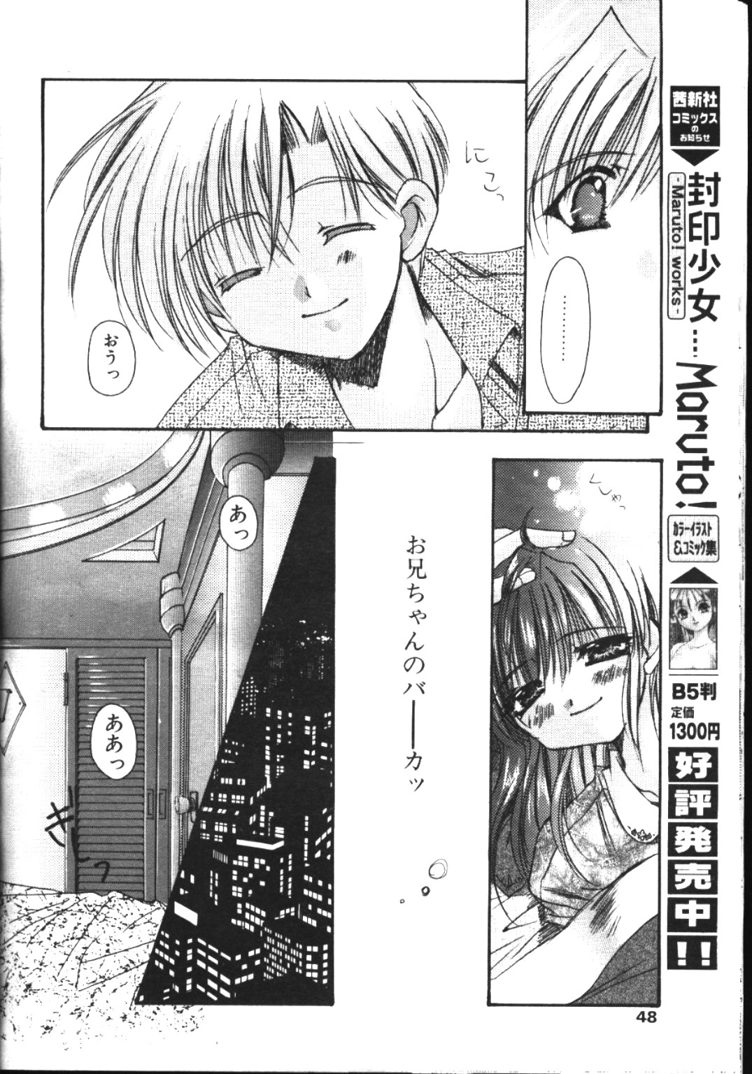 COMIC TENMA 1999-05 page 43 full