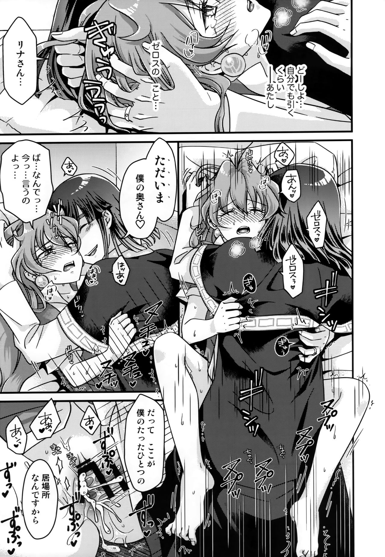 (C96) [kozakoza (Kozato Miho)] Lina-san ga Kawaii kara Shikatanai. (Slayers) page 18 full
