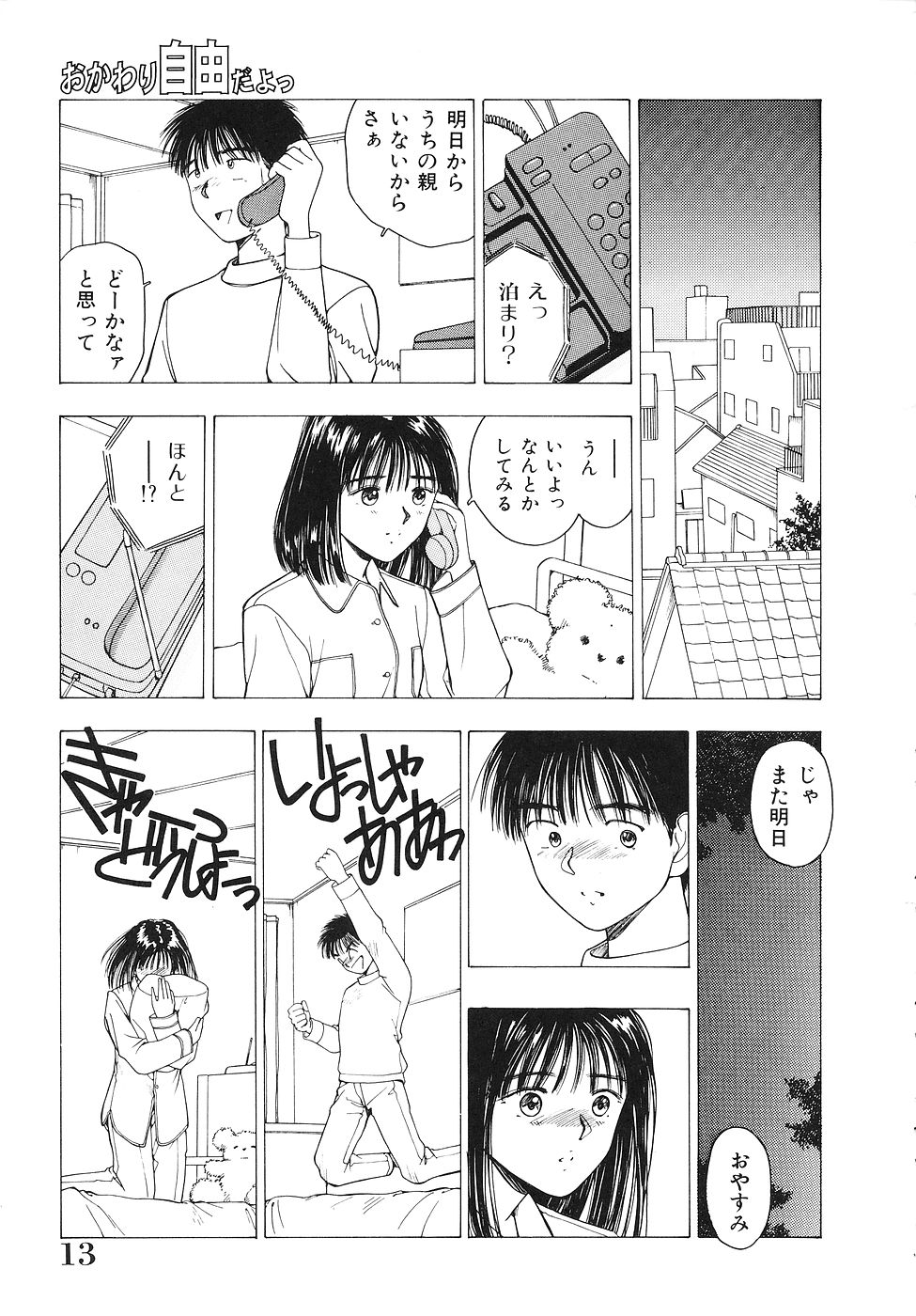 [Nishikousaka Kouhei] Okawari Jiyuu Dayo page 14 full