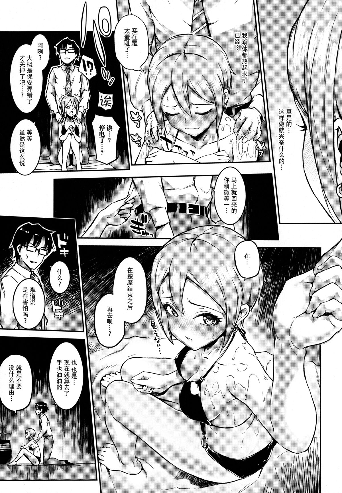 (C88) [Morimiyakan (Morimiya Masayuki)] Massage Oil de Shouko-chan Momu Hon (THE IDOLM@STER CINDERELLA GIRLS) [Chinese] [脸肿汉化组] page 6 full