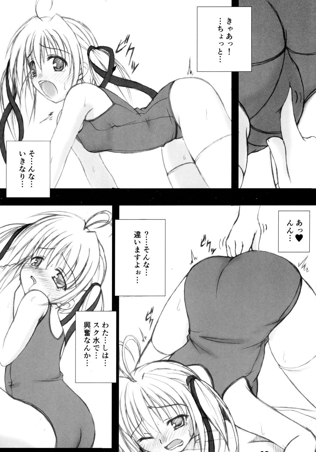 [KURUBUSI-KAI (Dowarukofu)] SUKUSUKU2 page 7 full