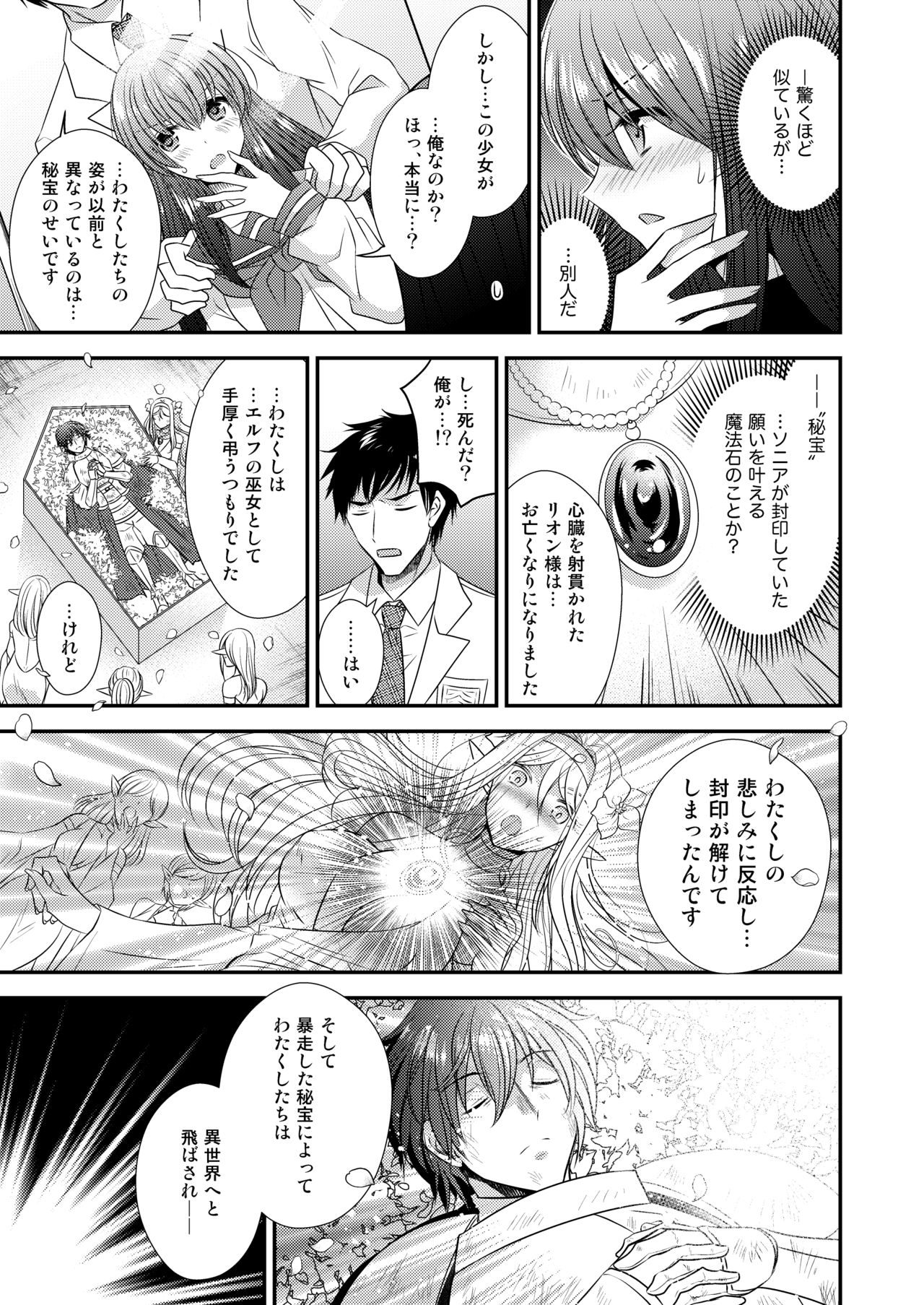 [Gozen Shichiji no Awase Kagami (kagami0235, Matsuzono)] Hina Tensei ~Saikyou Kishi to Miko Elf no Exchange!!~ page 6 full