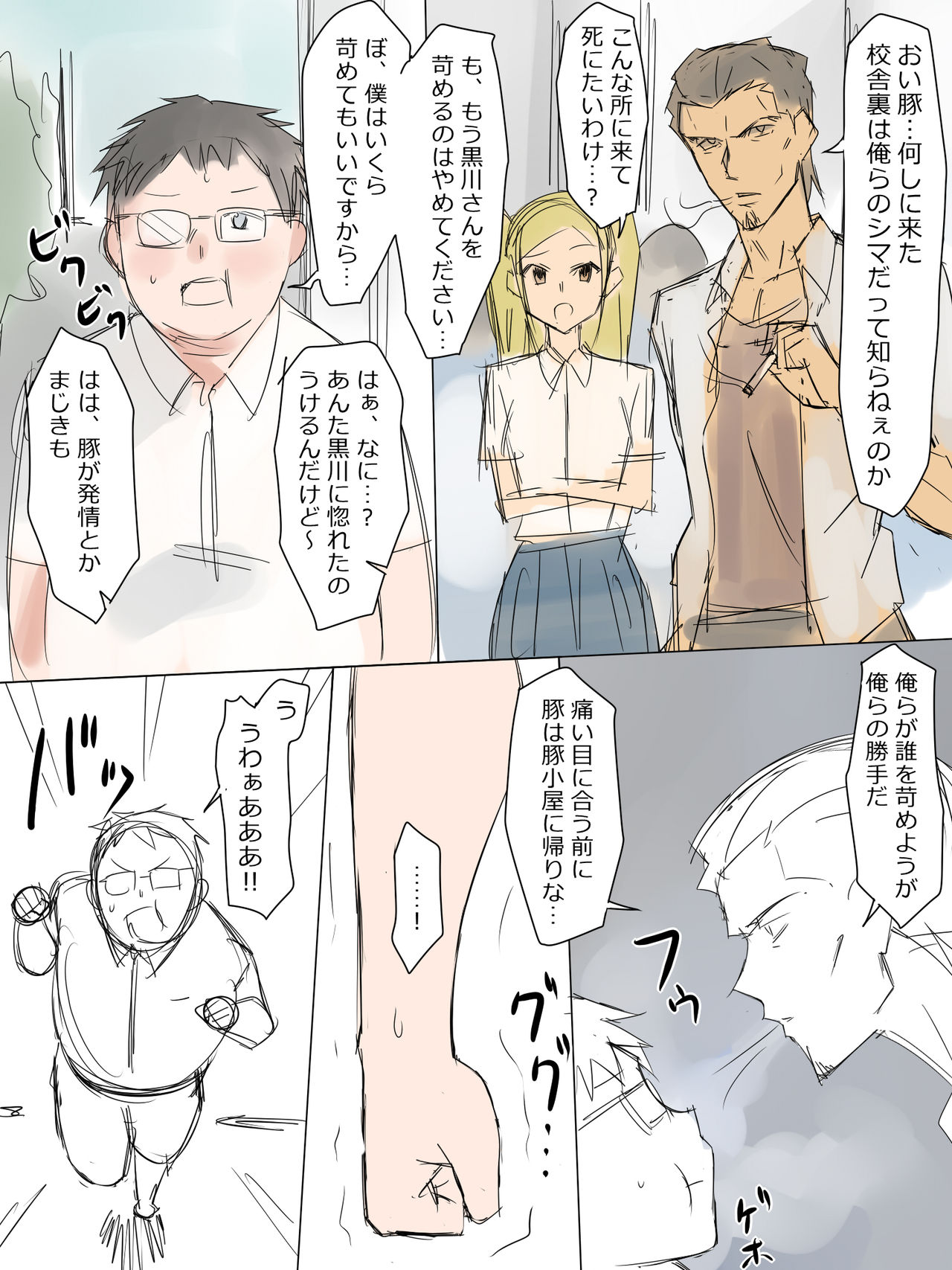 [Kagemusya] Kuzu no Trigger page 5 full