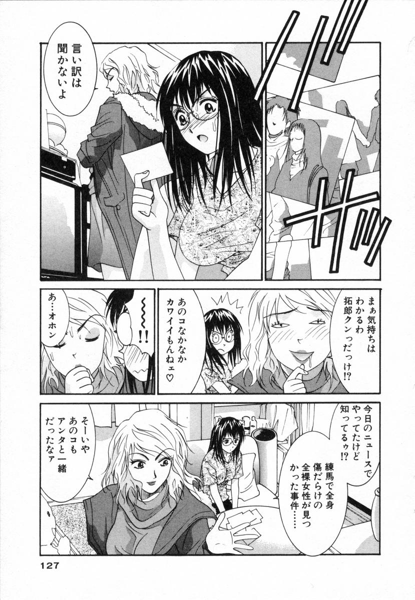 [Uchino Bungo] Boku no Kateikyoushi page 128 full